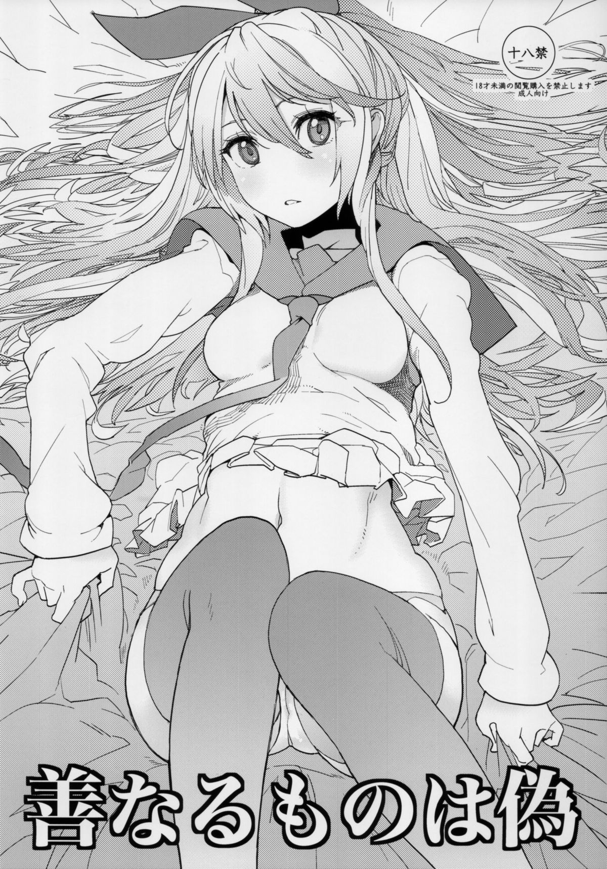 Zennaru Mono wa Nise page 1 full