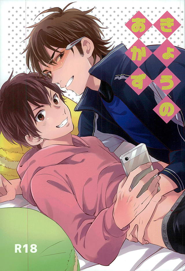 Kyou no Okazu page 1 full