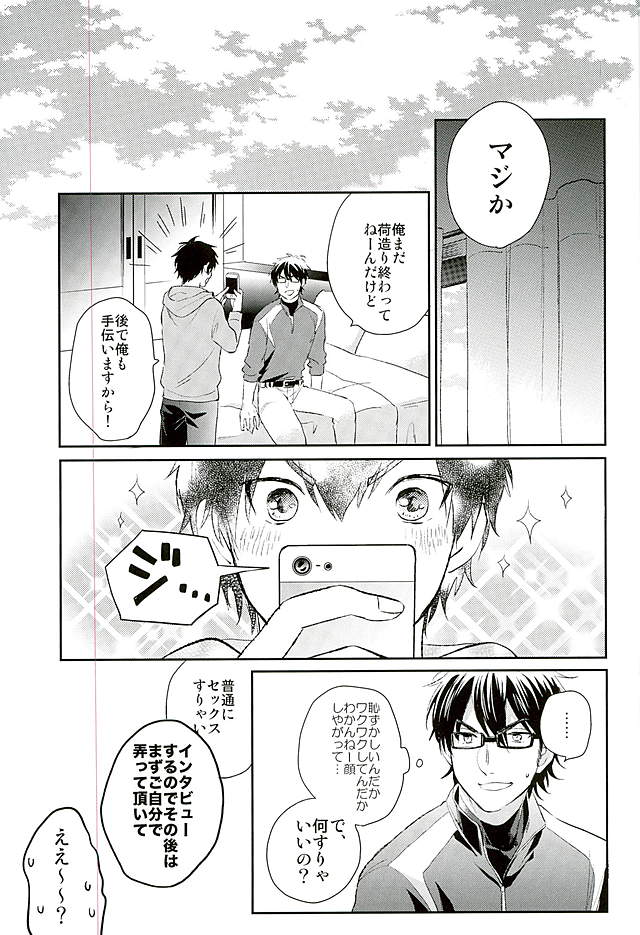 Kyou no Okazu page 6 full