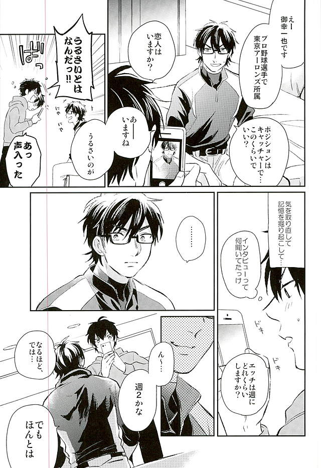 Kyou no Okazu page 8 full