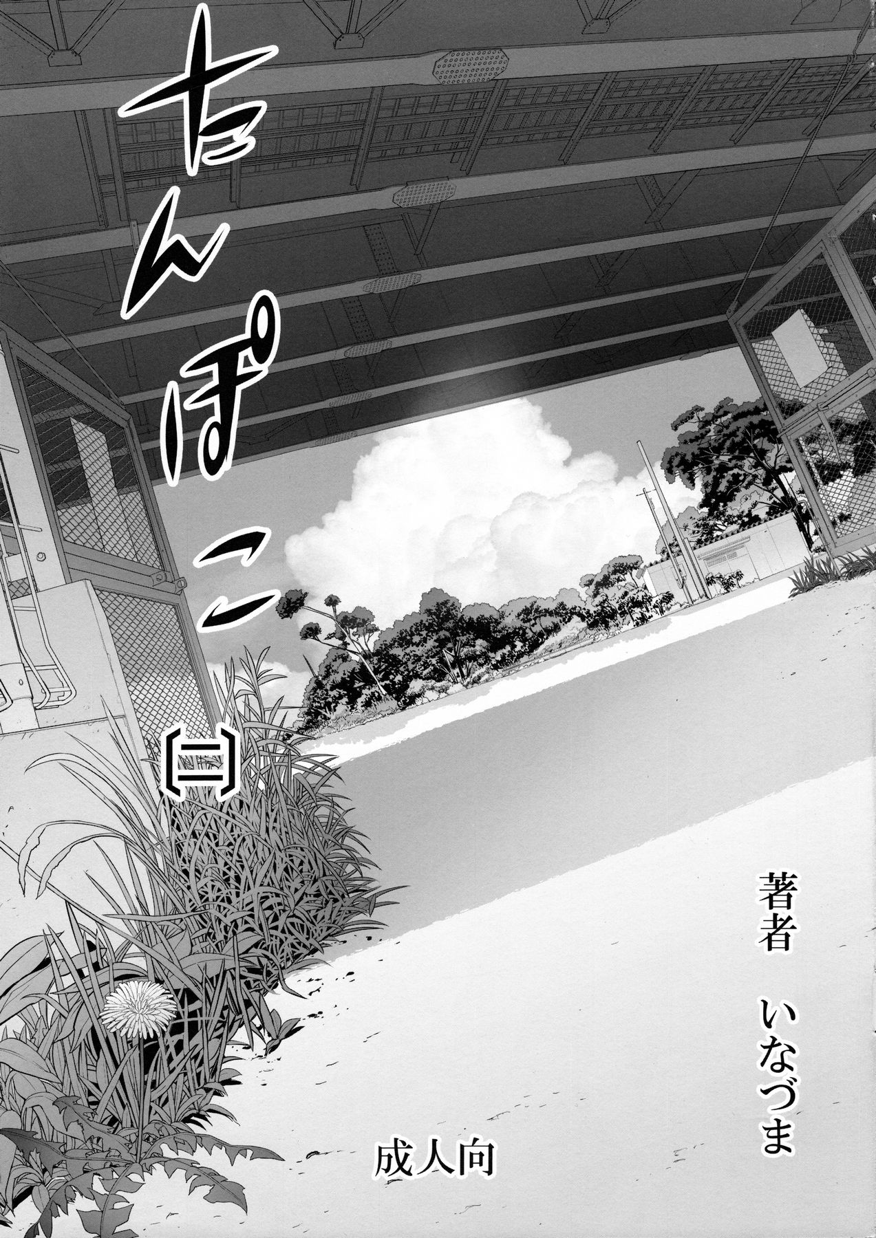 Tanpoko 2 page 1 full