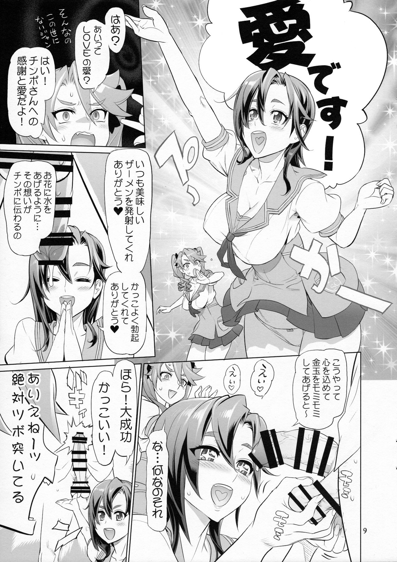 Tanpoko 2 page 9 full