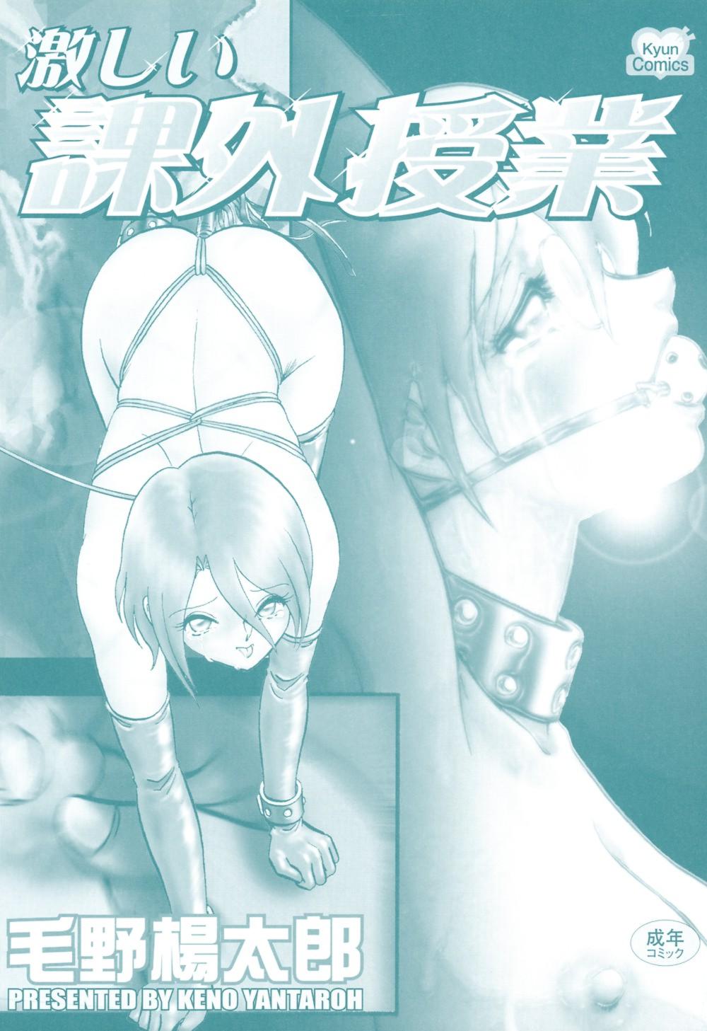 Hageshii Kagai Jugyou page 3 full