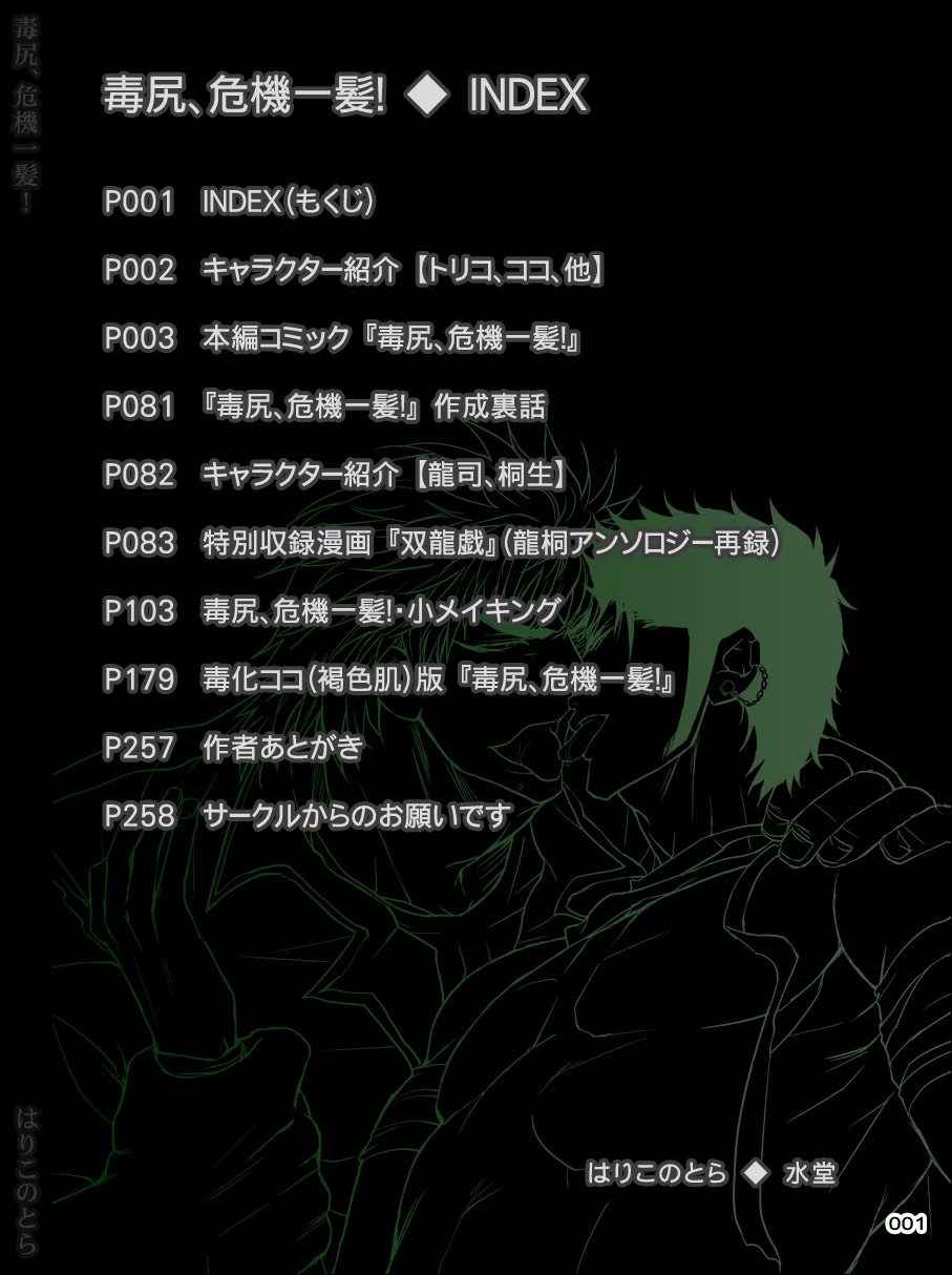 Dokushiri, Kiki-Ippatsu! page 1 full