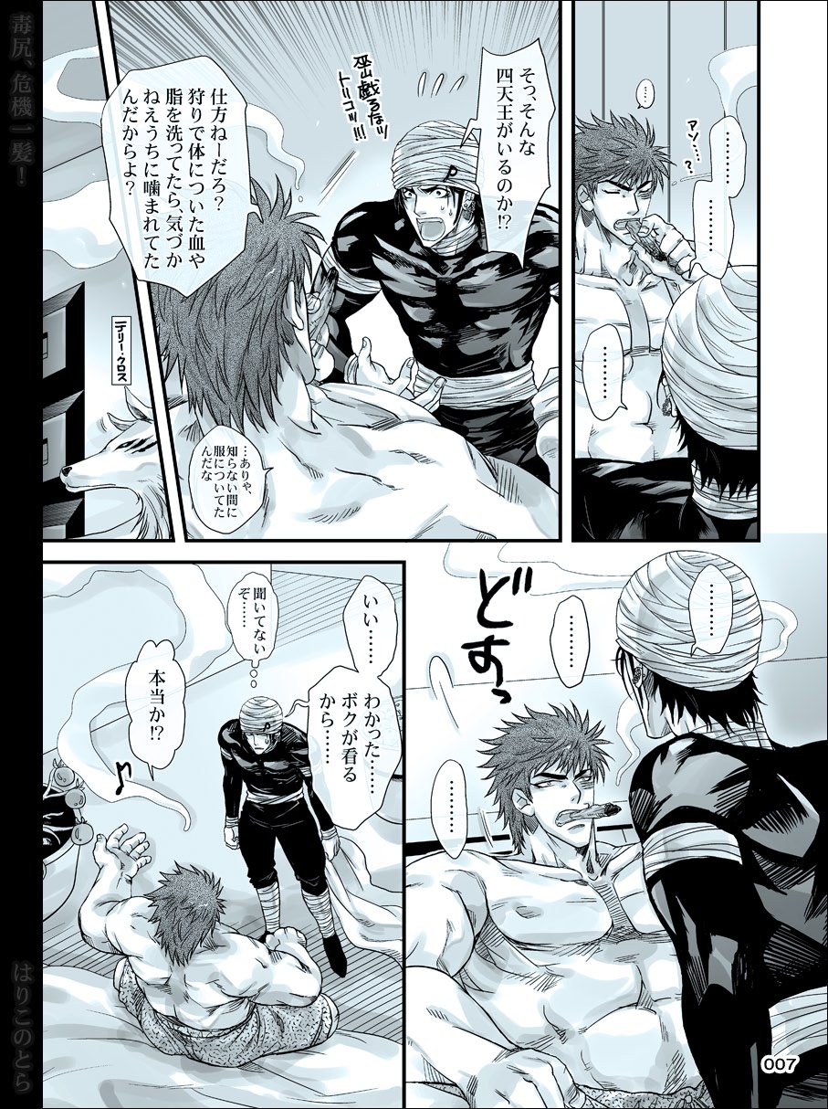 Dokushiri, Kiki-Ippatsu! page 7 full