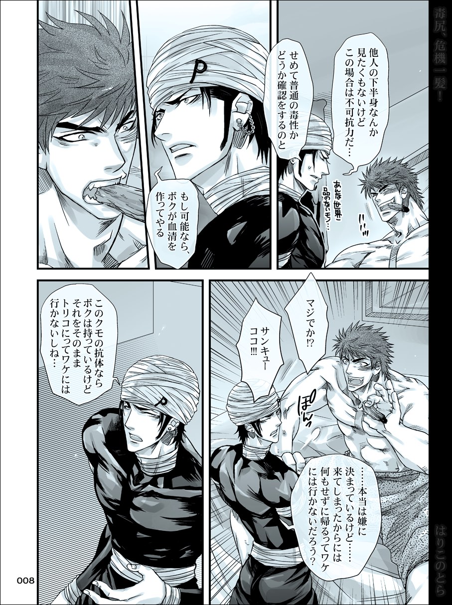 Dokushiri, Kiki-Ippatsu! page 8 full