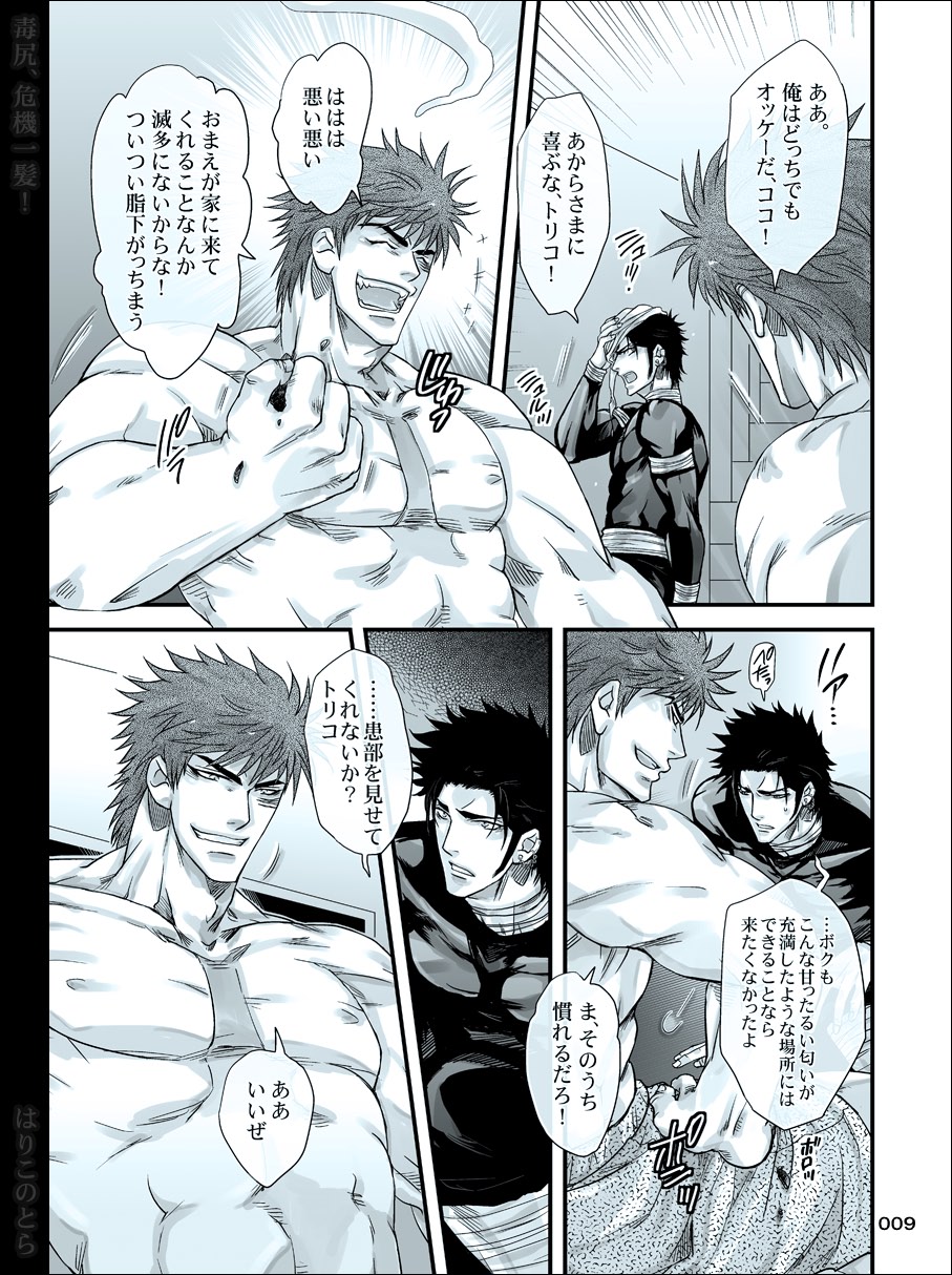 Dokushiri, Kiki-Ippatsu! page 9 full