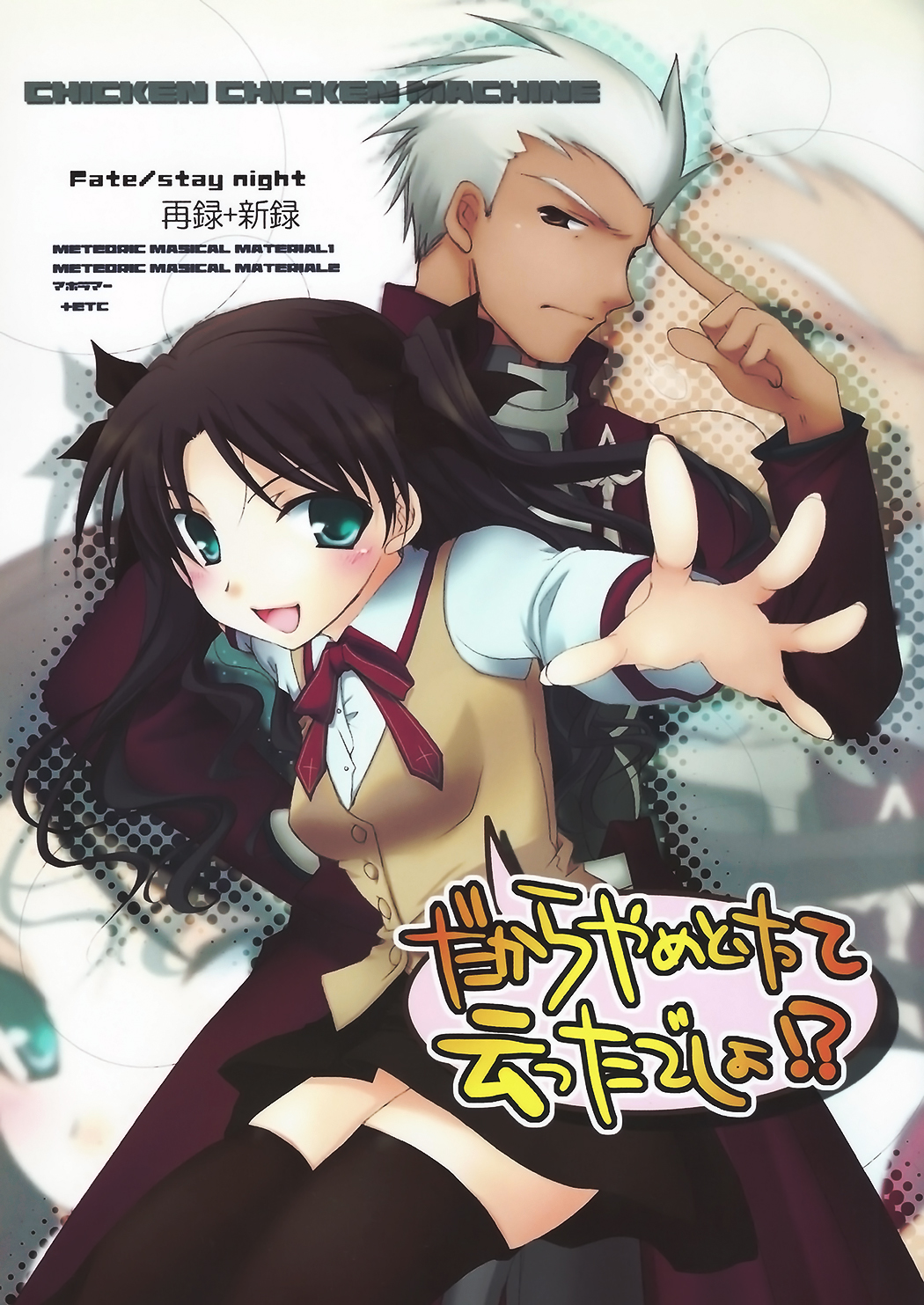 Dakara Yametoke tte Itta desho!? page 1 full