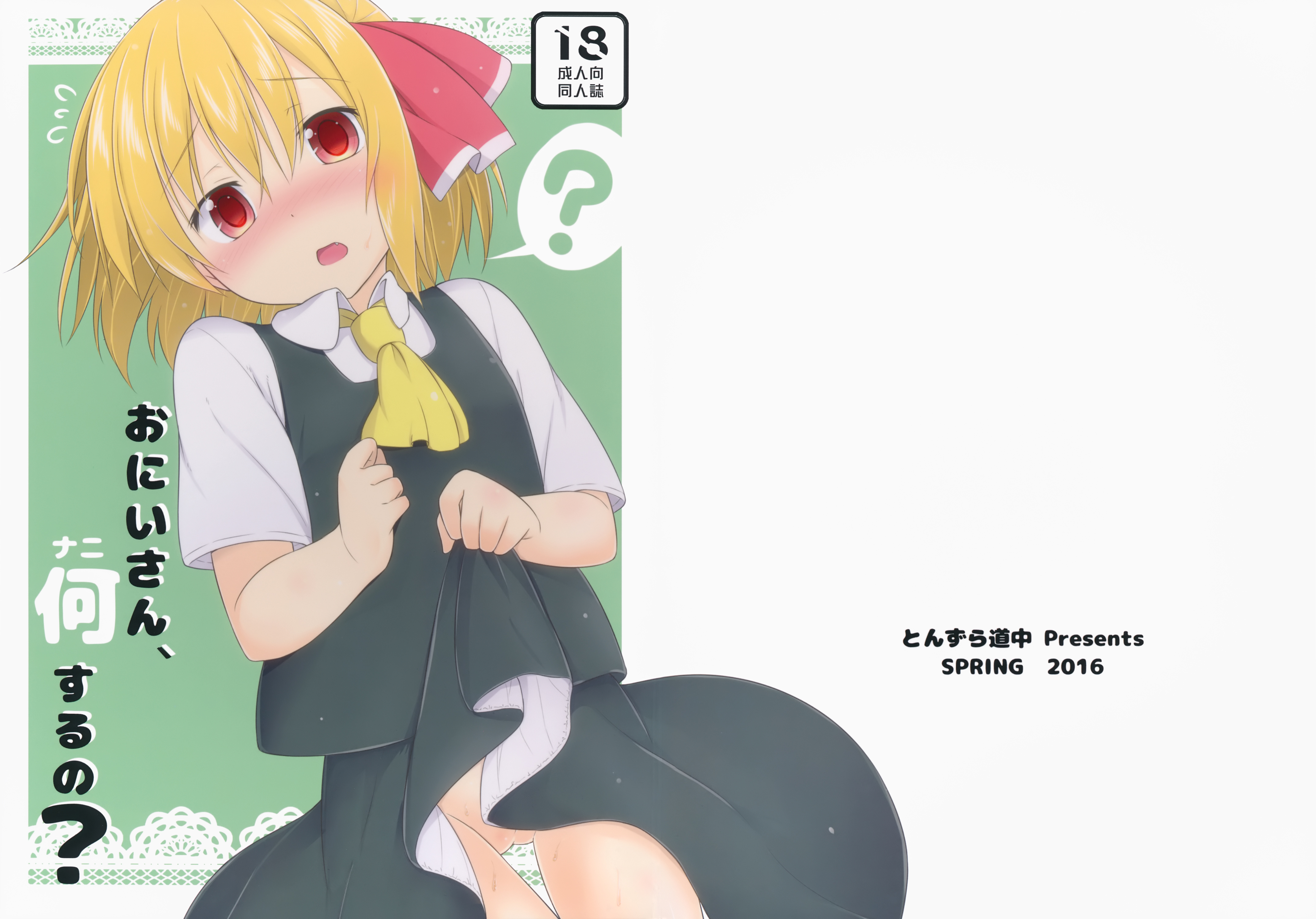 Onii-san, Nani Suru no? page 1 full