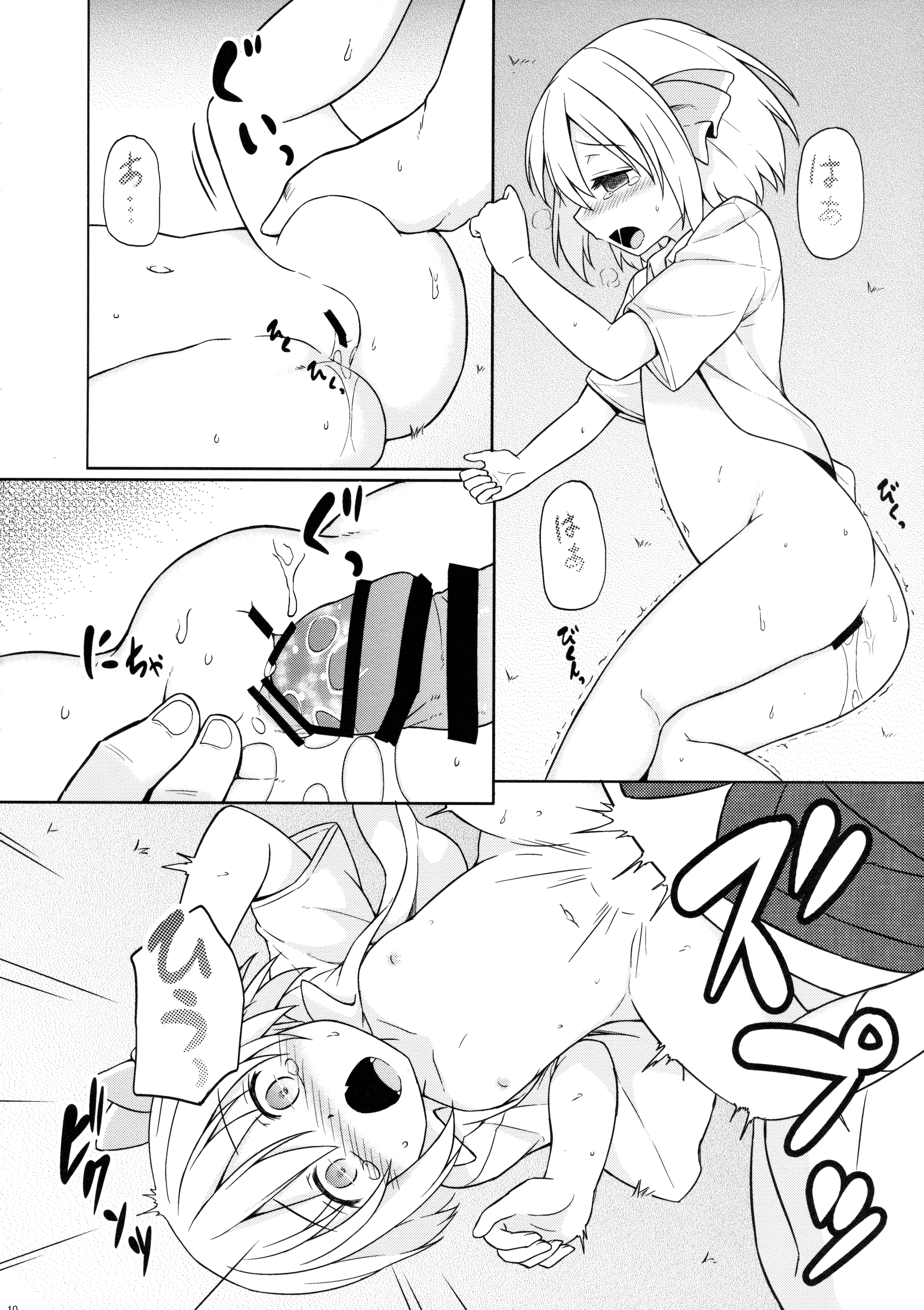 Onii-san, Nani Suru no? page 9 full