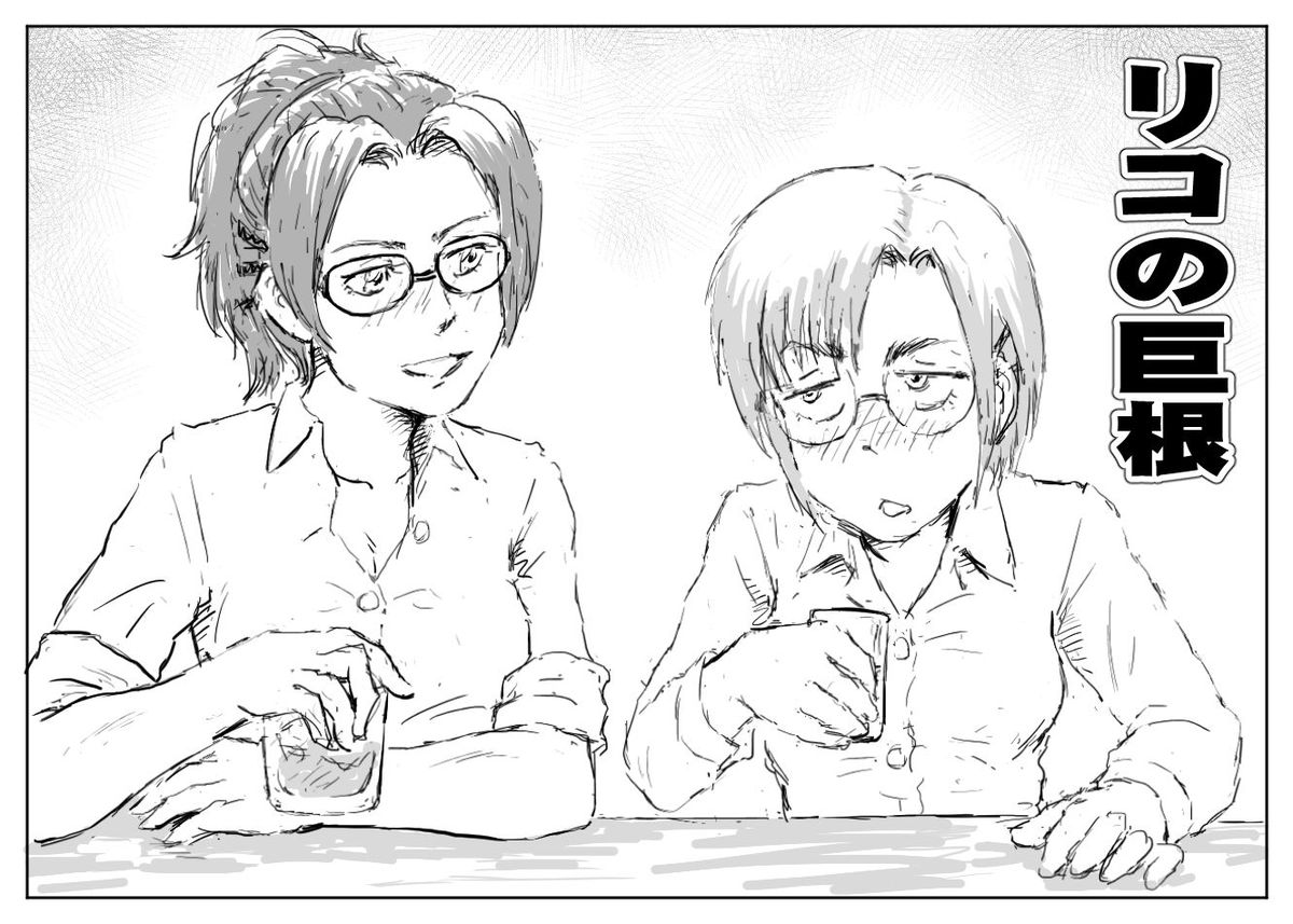 Rico no Kyokon page 1 full