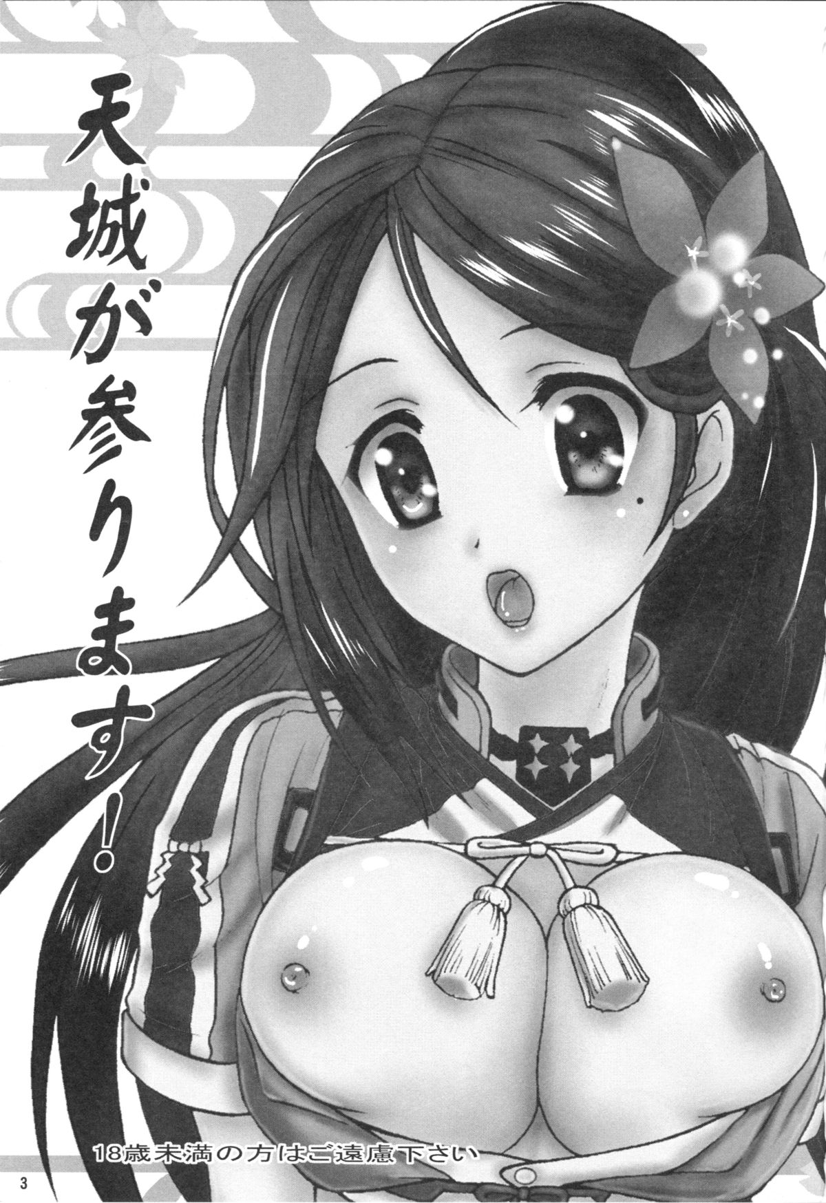 Amagi ga Mairimasu! page 2 full