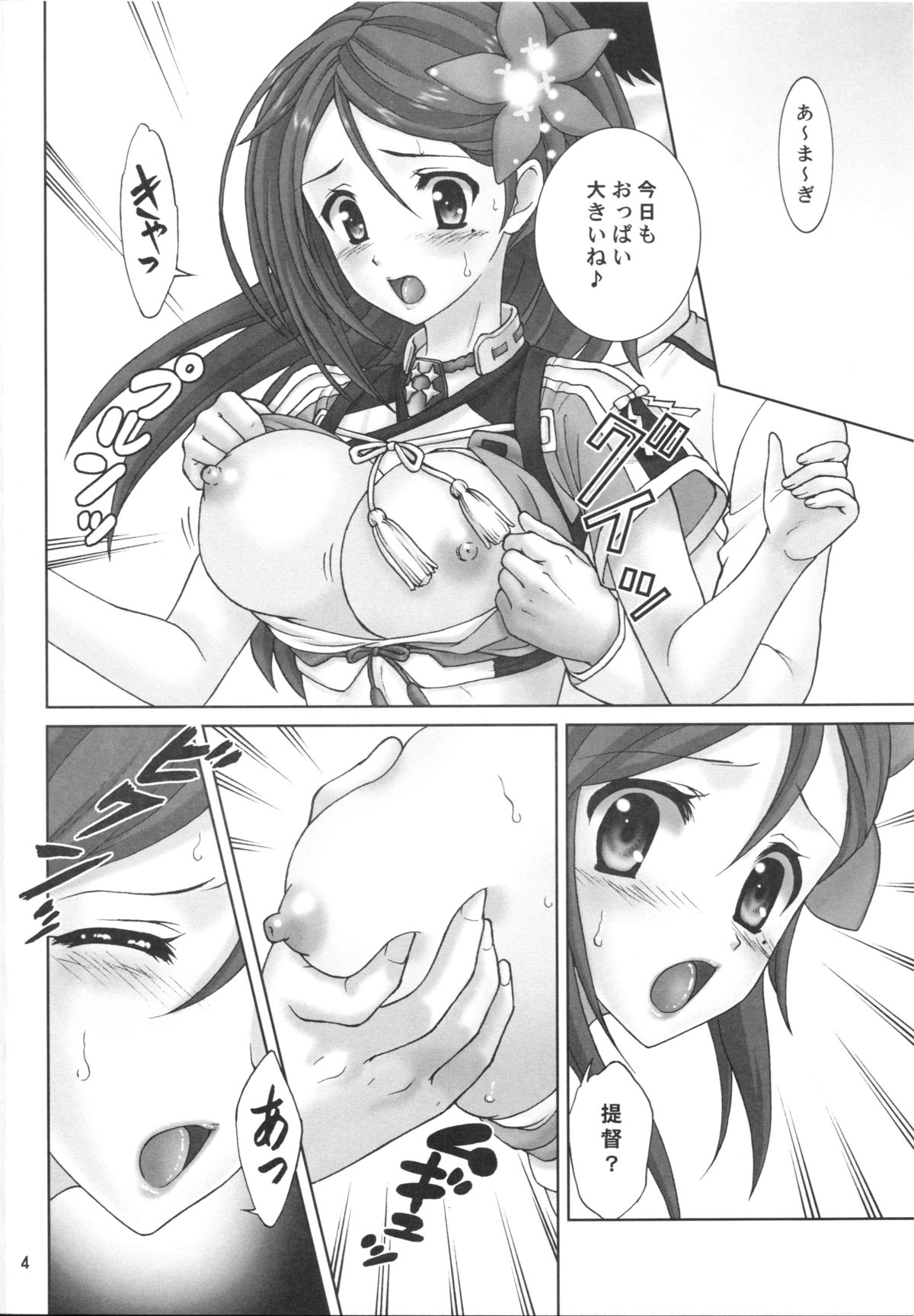 Amagi ga Mairimasu! page 3 full