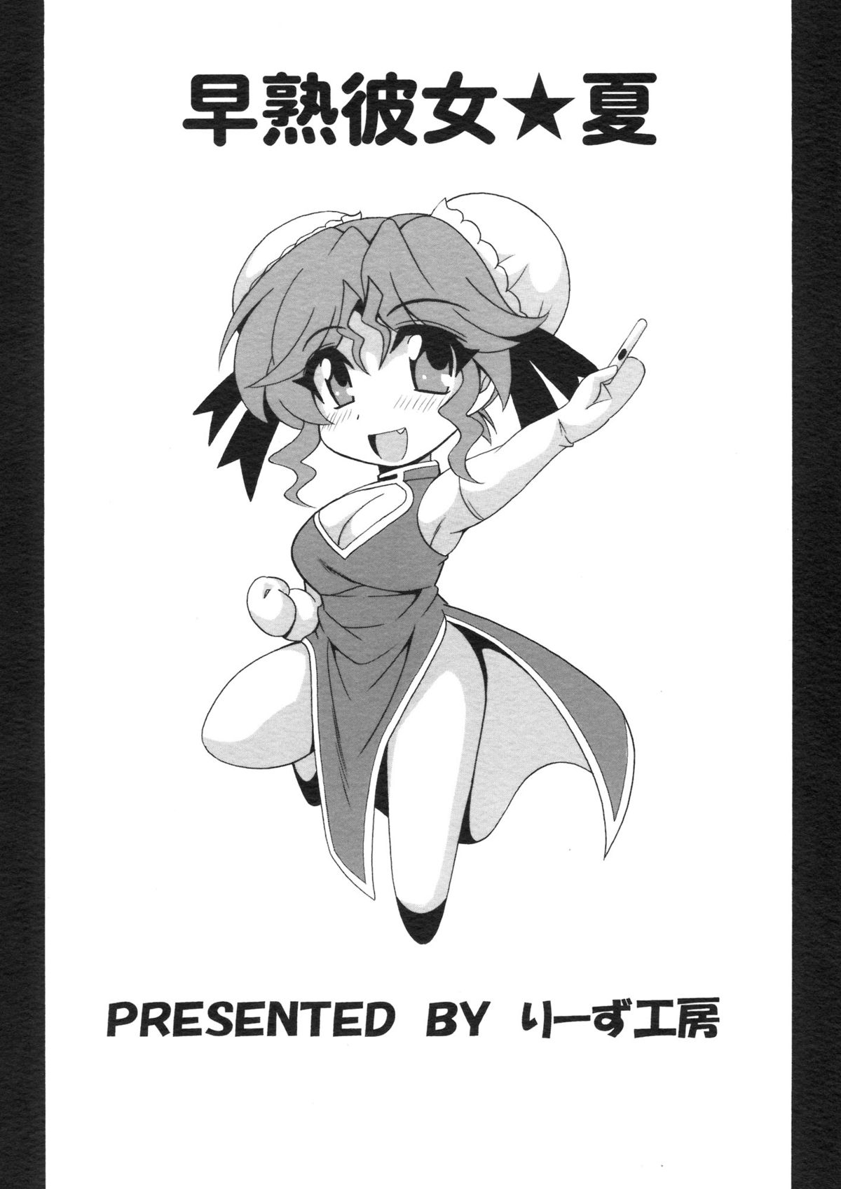 Real Mahjong "Umi e" Ura Story - Soujuku Kanojo Natsu page 2 full