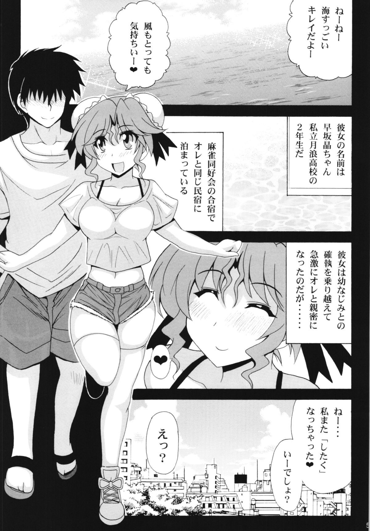 Real Mahjong "Umi e" Ura Story - Soujuku Kanojo Natsu page 5 full