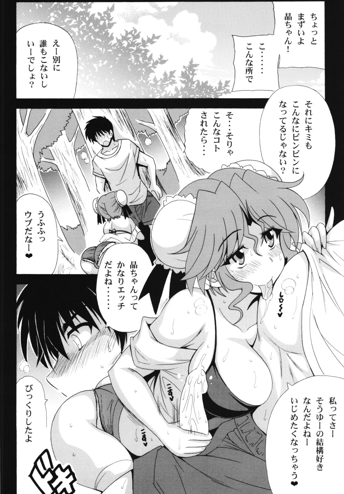 Real Mahjong "Umi e" Ura Story - Soujuku Kanojo Natsu page 6 full