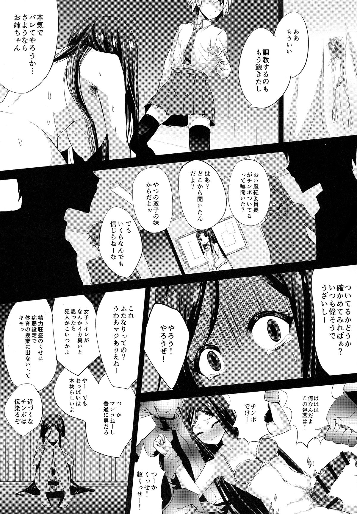 Chingirls - Happy Birthday Onee-sama Ai no Chinkasu Soap Hen - page 9 full