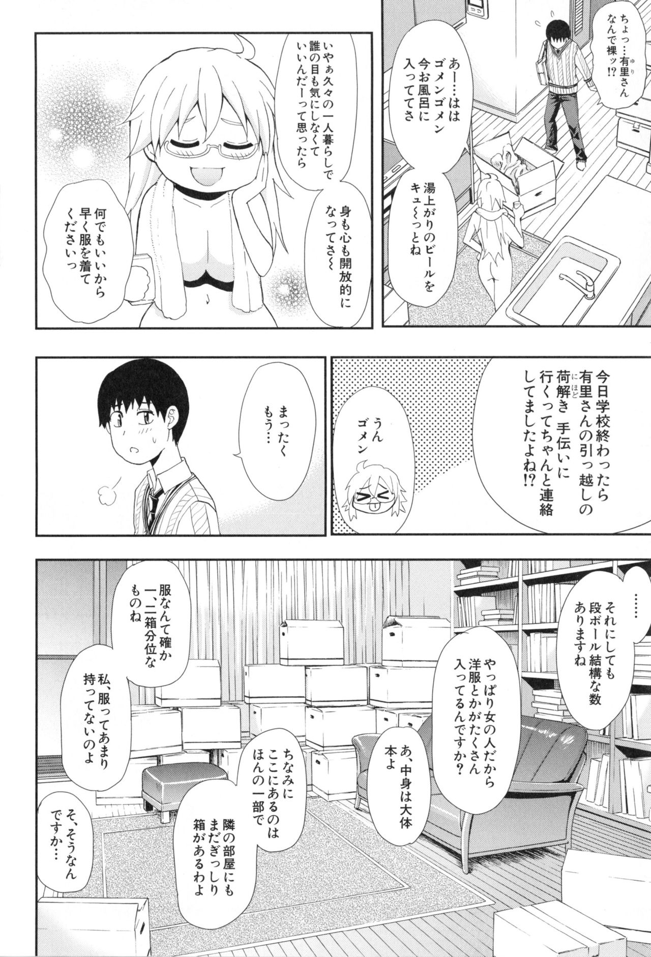 Osaekirenai kono Kimochi page 9 full