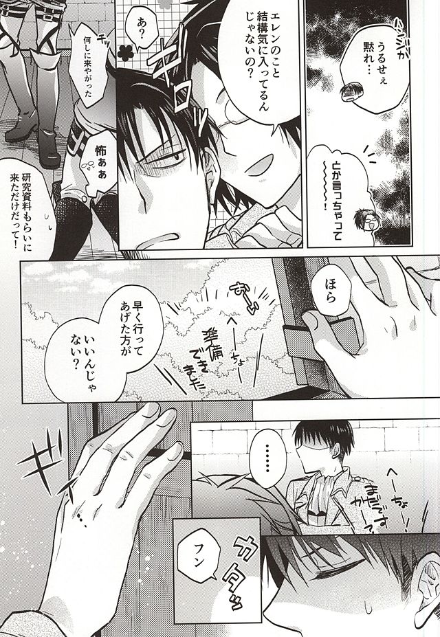 Shinpei wa Hatsujou chuu page 6 full