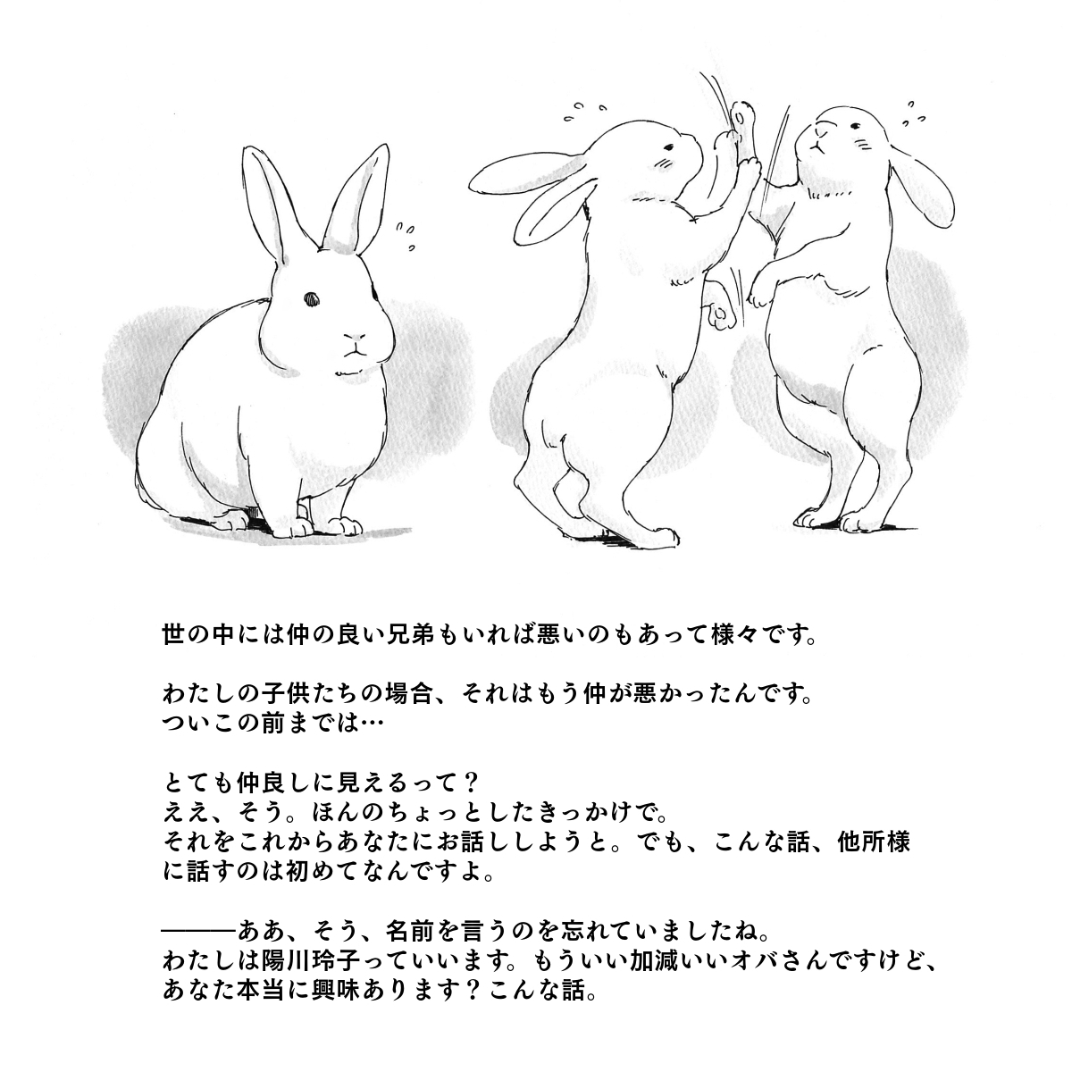 Mama Sho-time Kyoudai Hen page 4 full