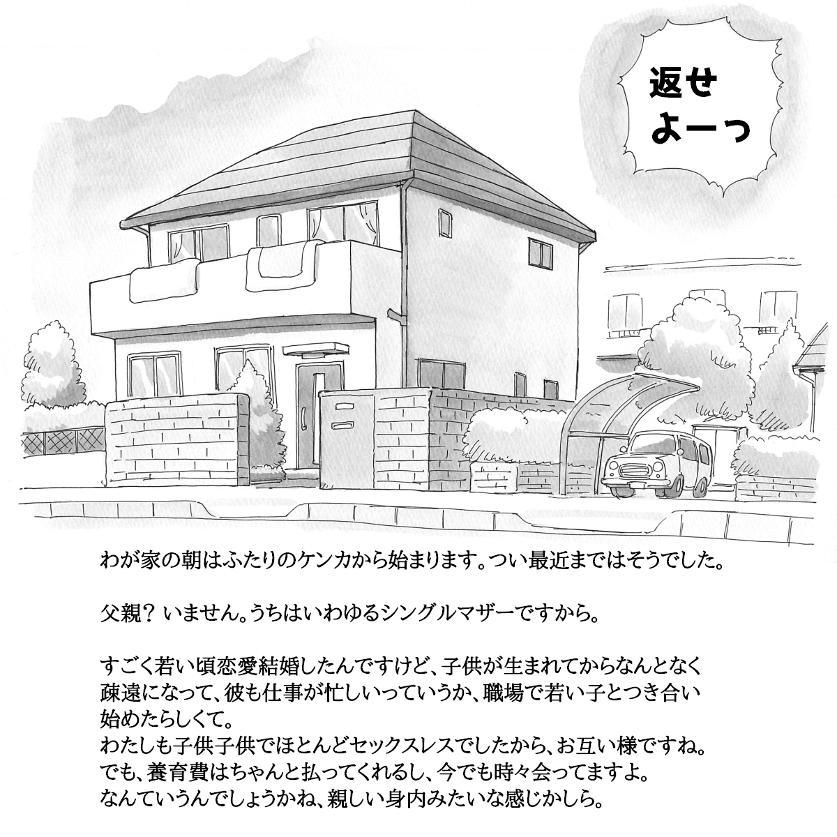 Mama Sho-time Kyoudai Hen page 6 full