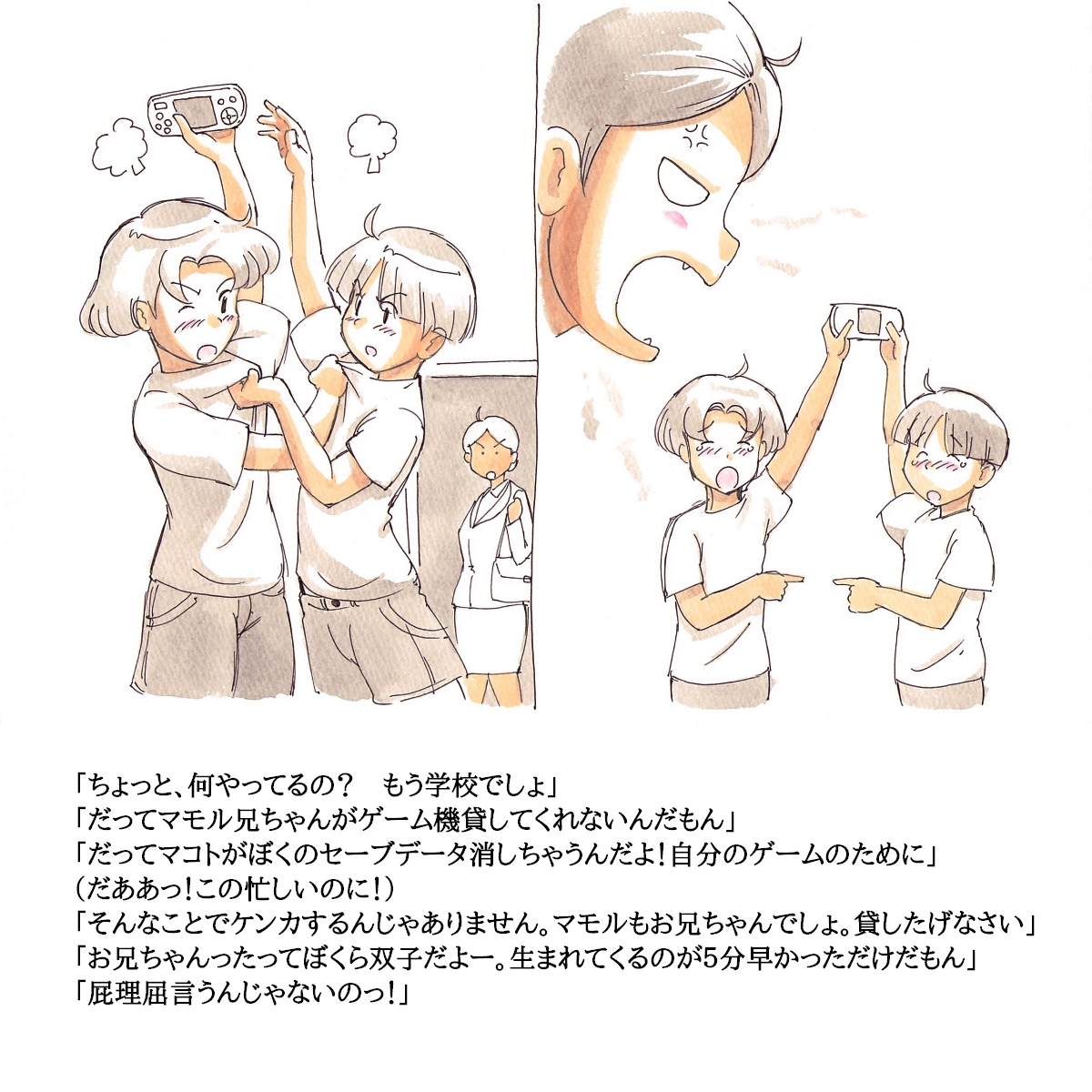 Mama Sho-time Kyoudai Hen page 7 full