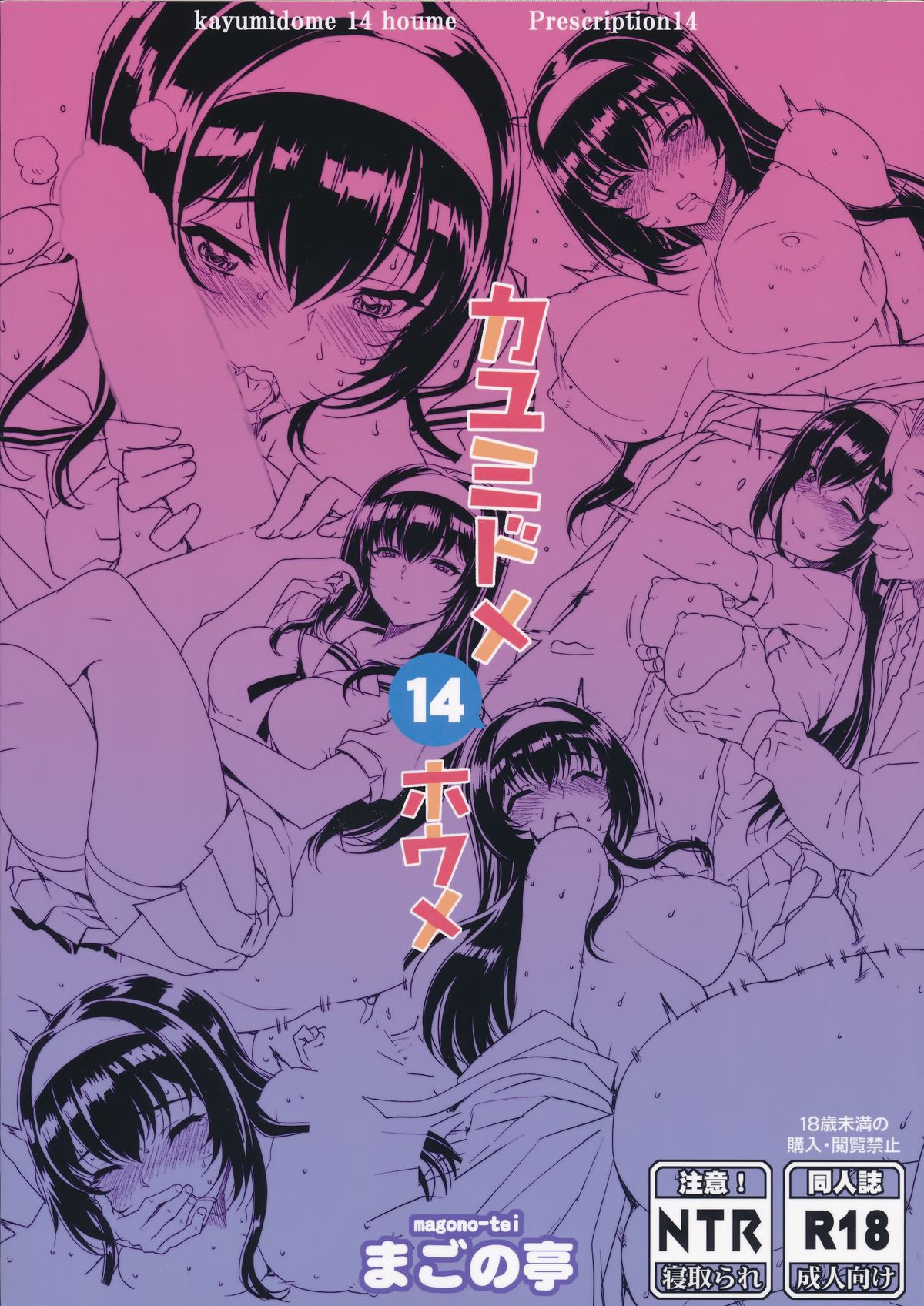 Kayumidome 14 Houme page 2 full