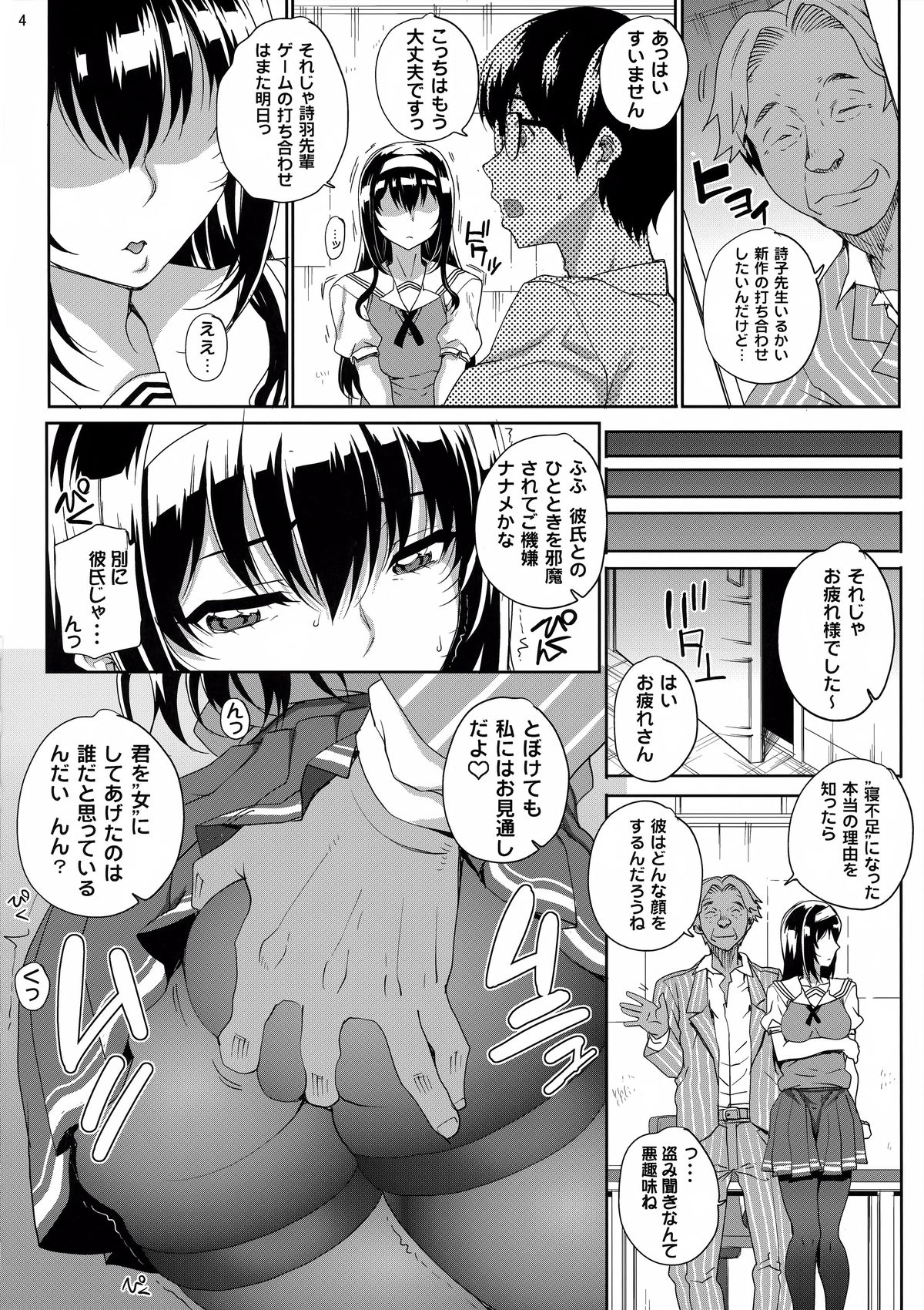 Kayumidome 14 Houme page 6 full