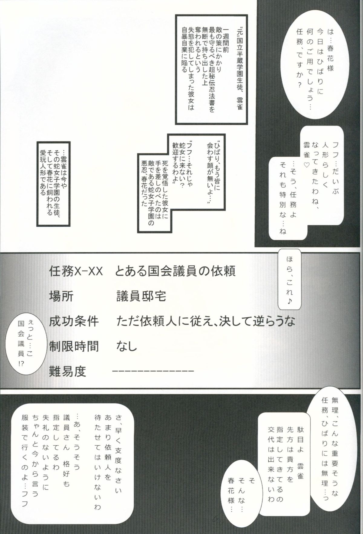 Aigan Ningyou Hibari page 2 full