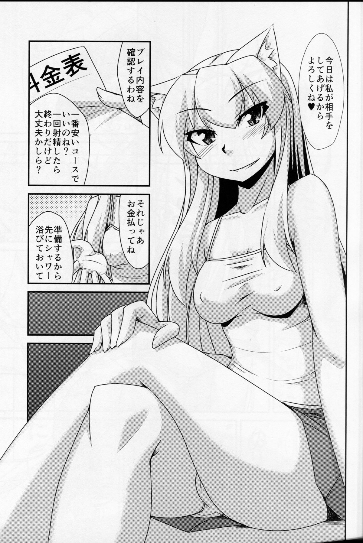 Nekomimi Onee-san wa Fuuzokujou page 2 full