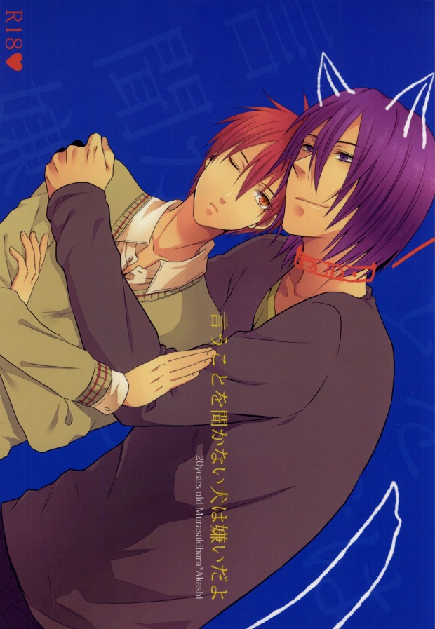 Iukoto o Kikanai Inu wa Kirai da yo page 1 full