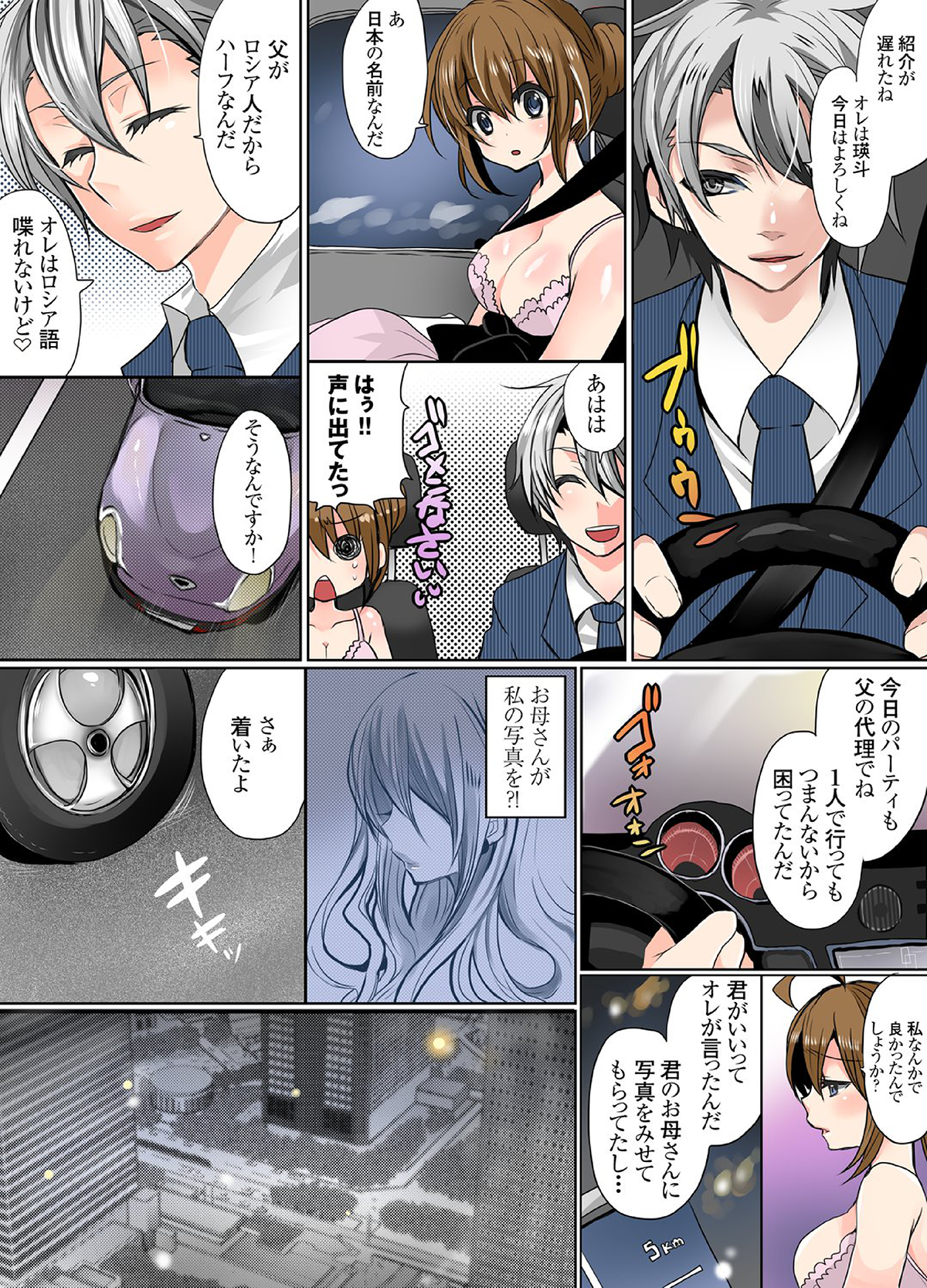 Ikenai Baito no Ura no Ura Jijou page 5 full