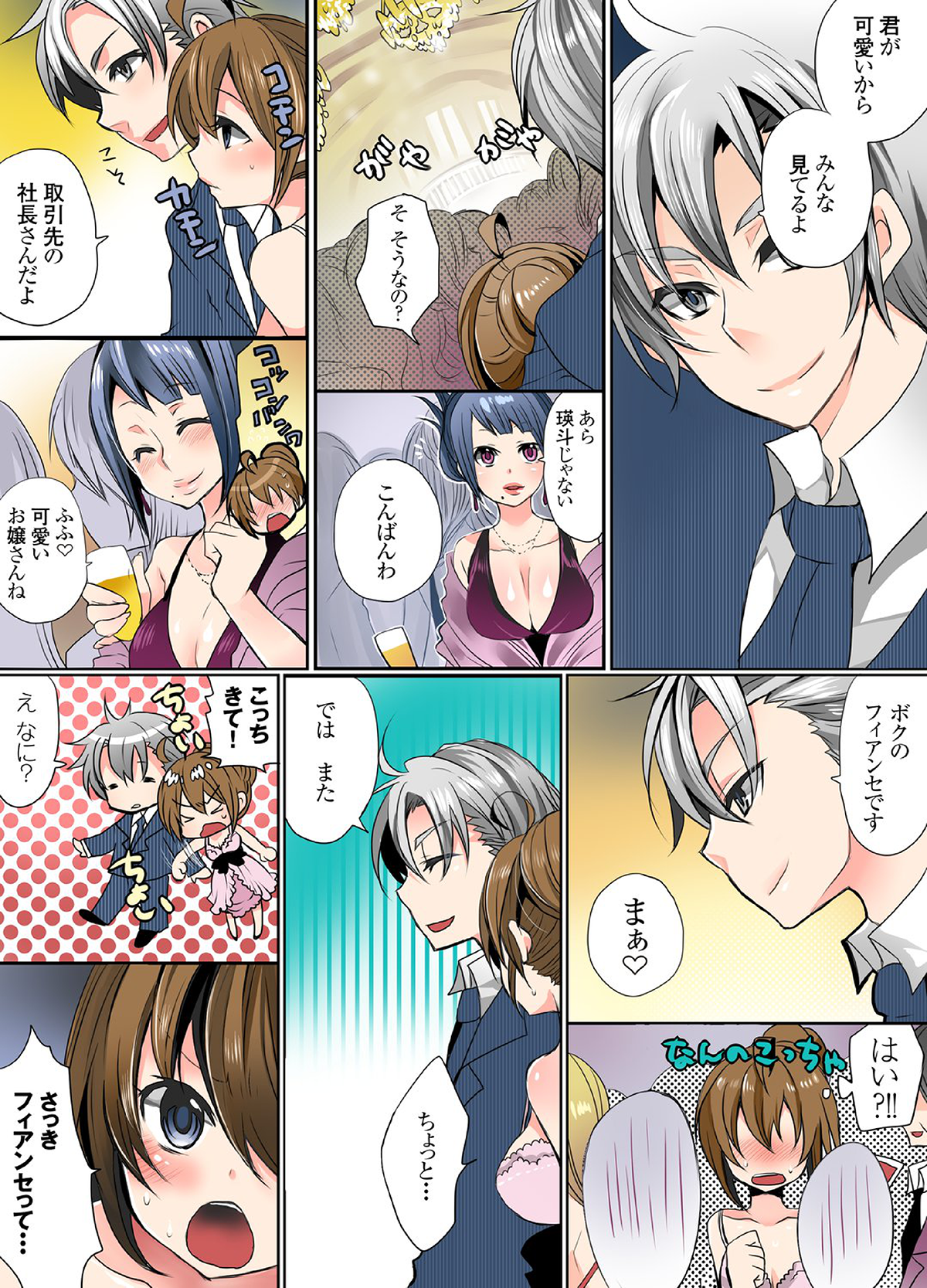 Ikenai Baito no Ura no Ura Jijou page 7 full