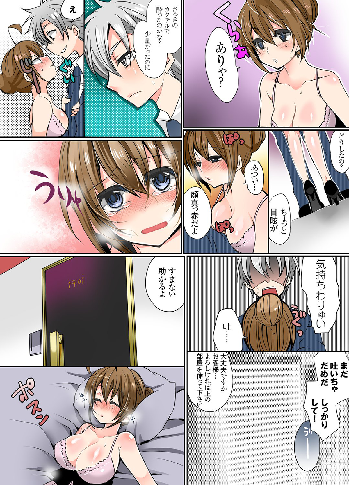 Ikenai Baito no Ura no Ura Jijou page 9 full