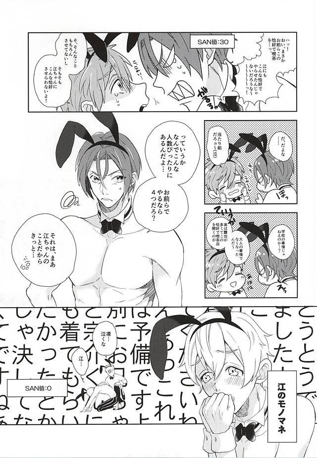 Dekiai Bunny Boy page 6 full
