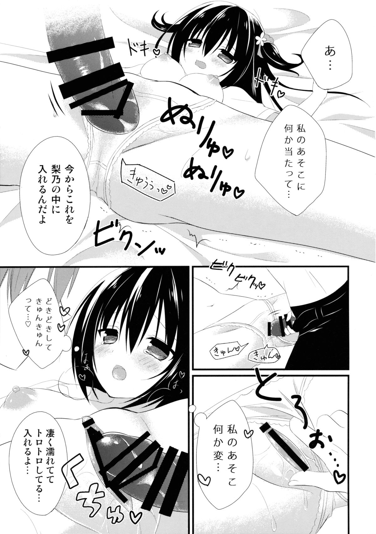 Osananajimi to no Sugoshikata ~Ame no Hi Hen~ page 10 full