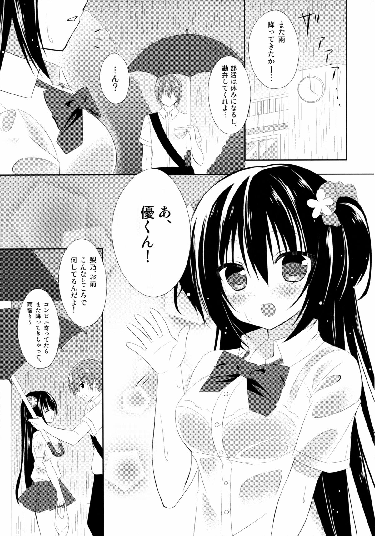 Osananajimi to no Sugoshikata ~Ame no Hi Hen~ page 4 full