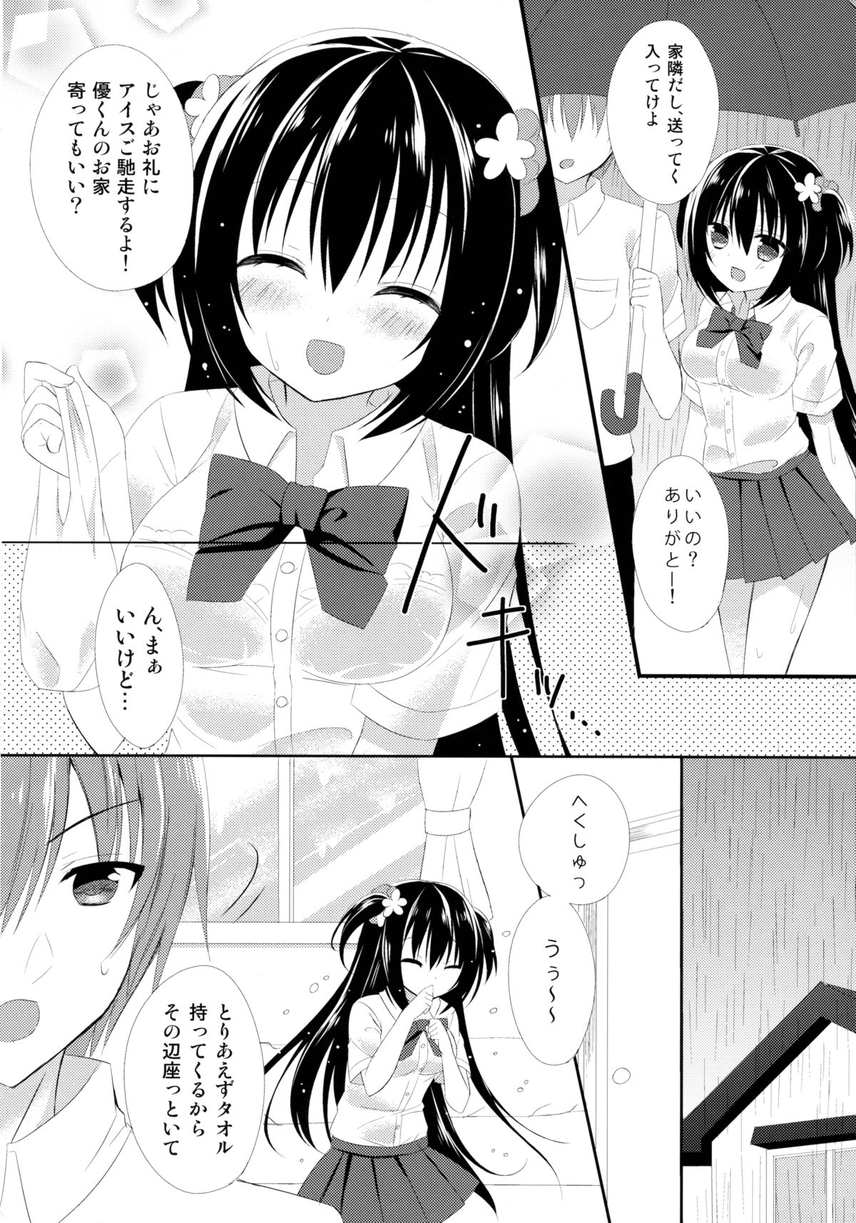 Osananajimi to no Sugoshikata ~Ame no Hi Hen~ page 5 full