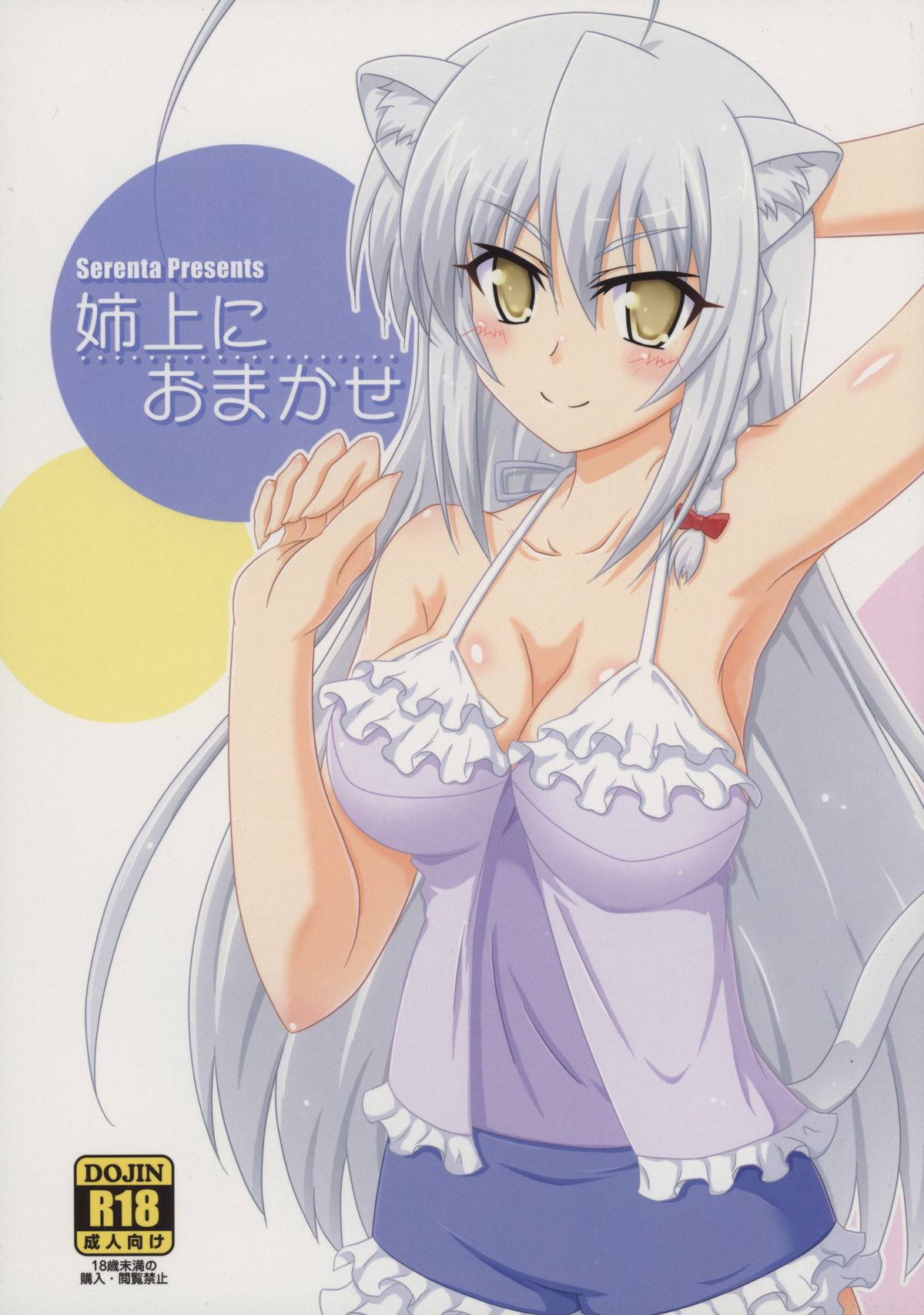 Aneue ni Omakase page 1 full