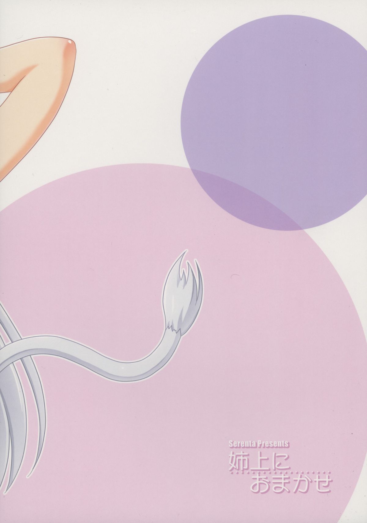 Aneue ni Omakase page 2 full