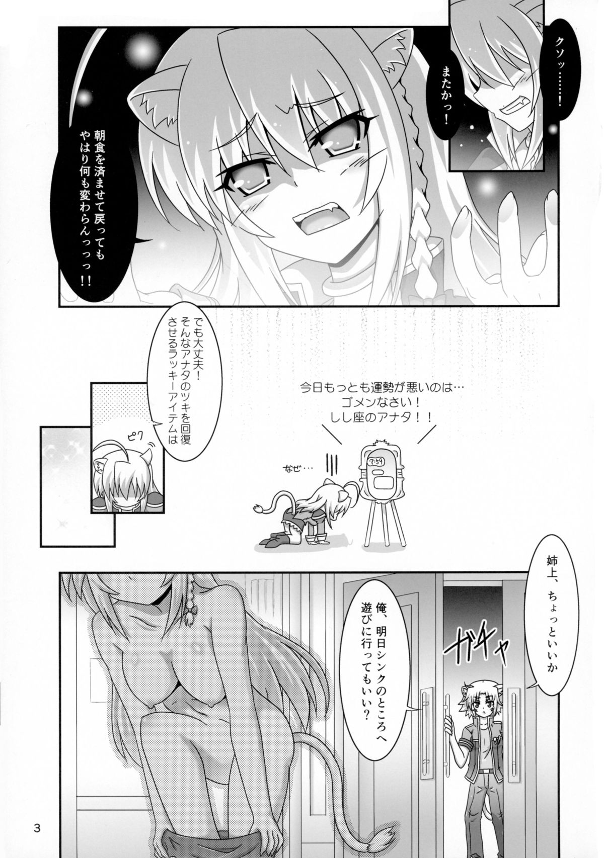 Aneue ni Omakase page 3 full