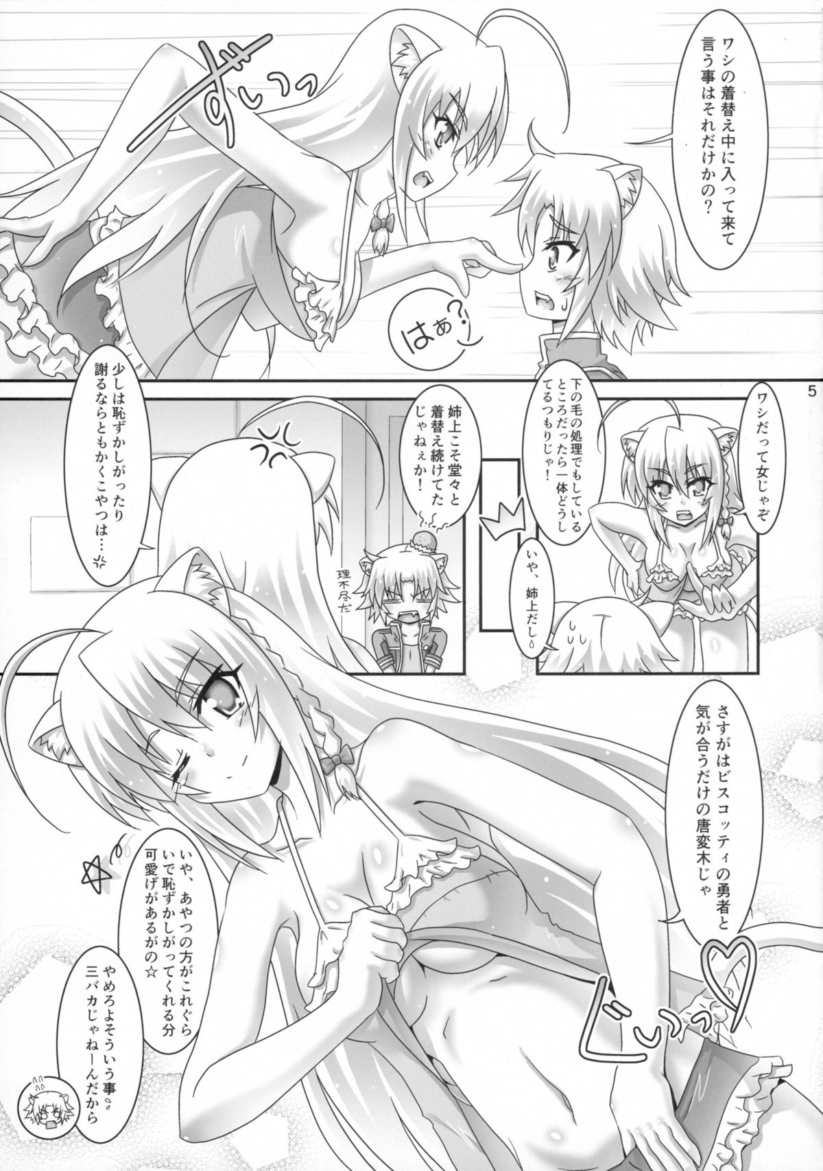 Aneue ni Omakase page 5 full