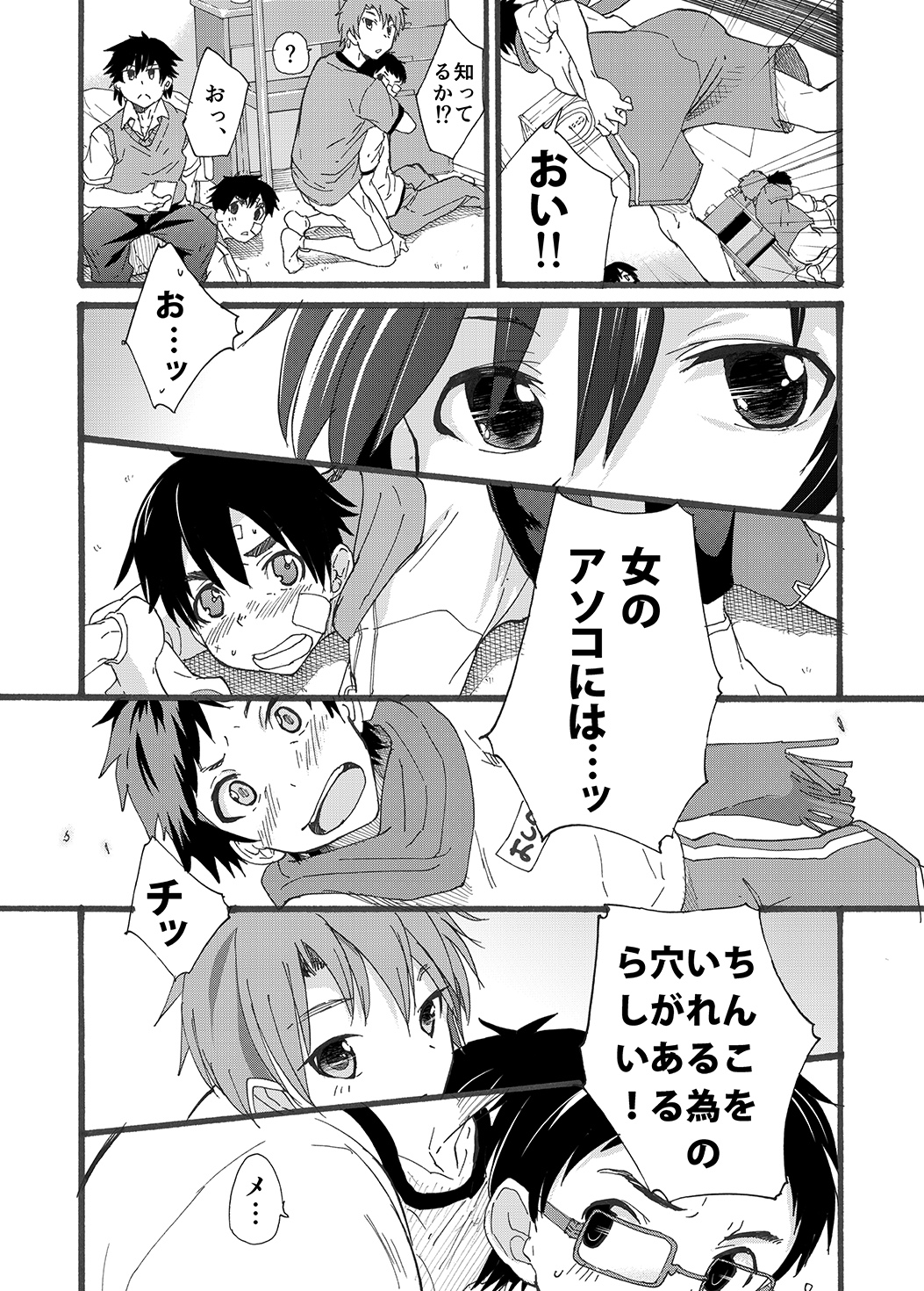 Dekkaku Natchatta! ? page 3 full