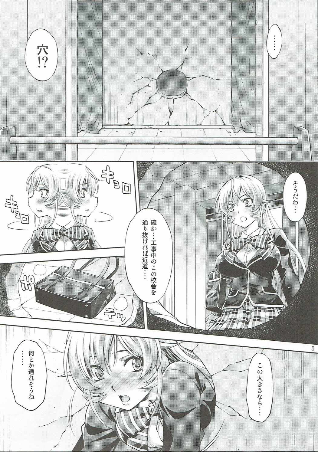 Hamerareta Erina-sama page 4 full
