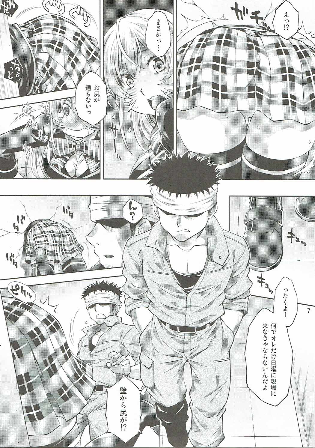 Hamerareta Erina-sama page 6 full