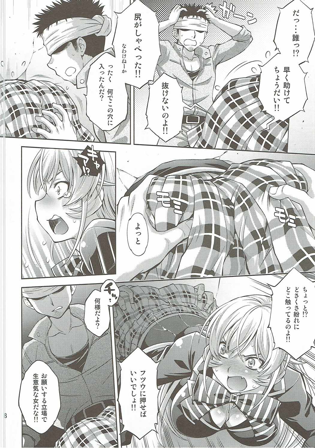 Hamerareta Erina-sama page 7 full