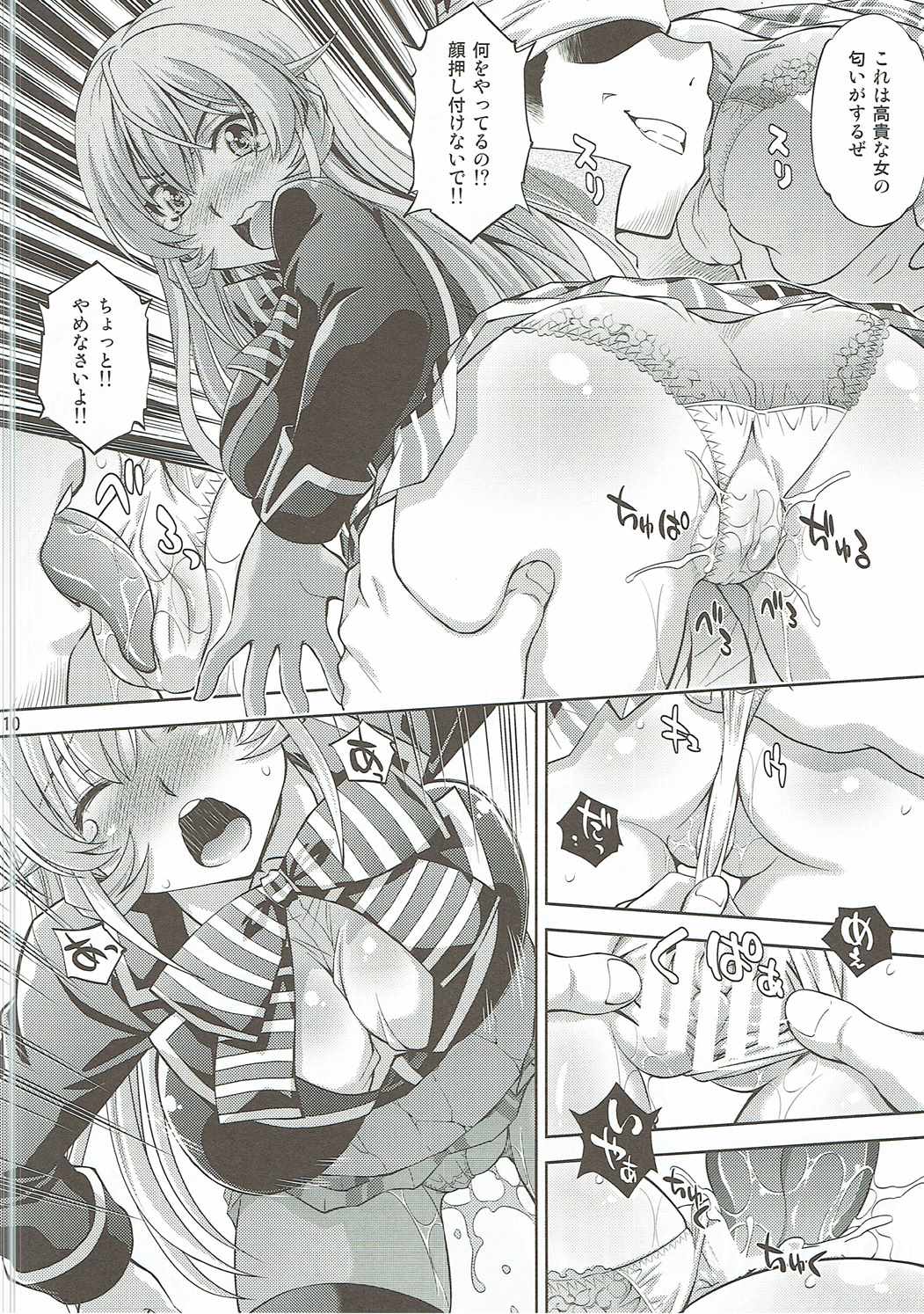 Hamerareta Erina-sama page 9 full