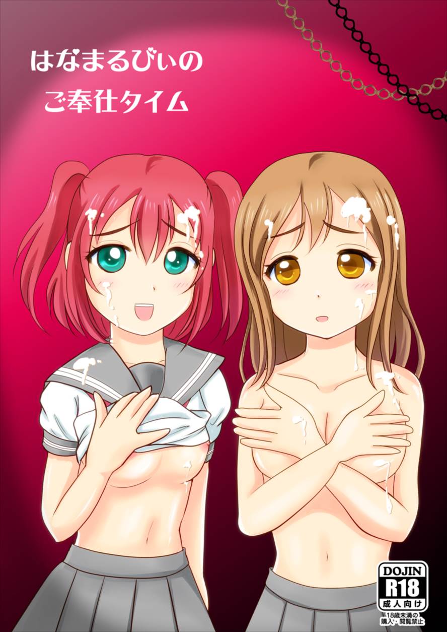 HanamaRuby no Gohoushi Time page 1 full