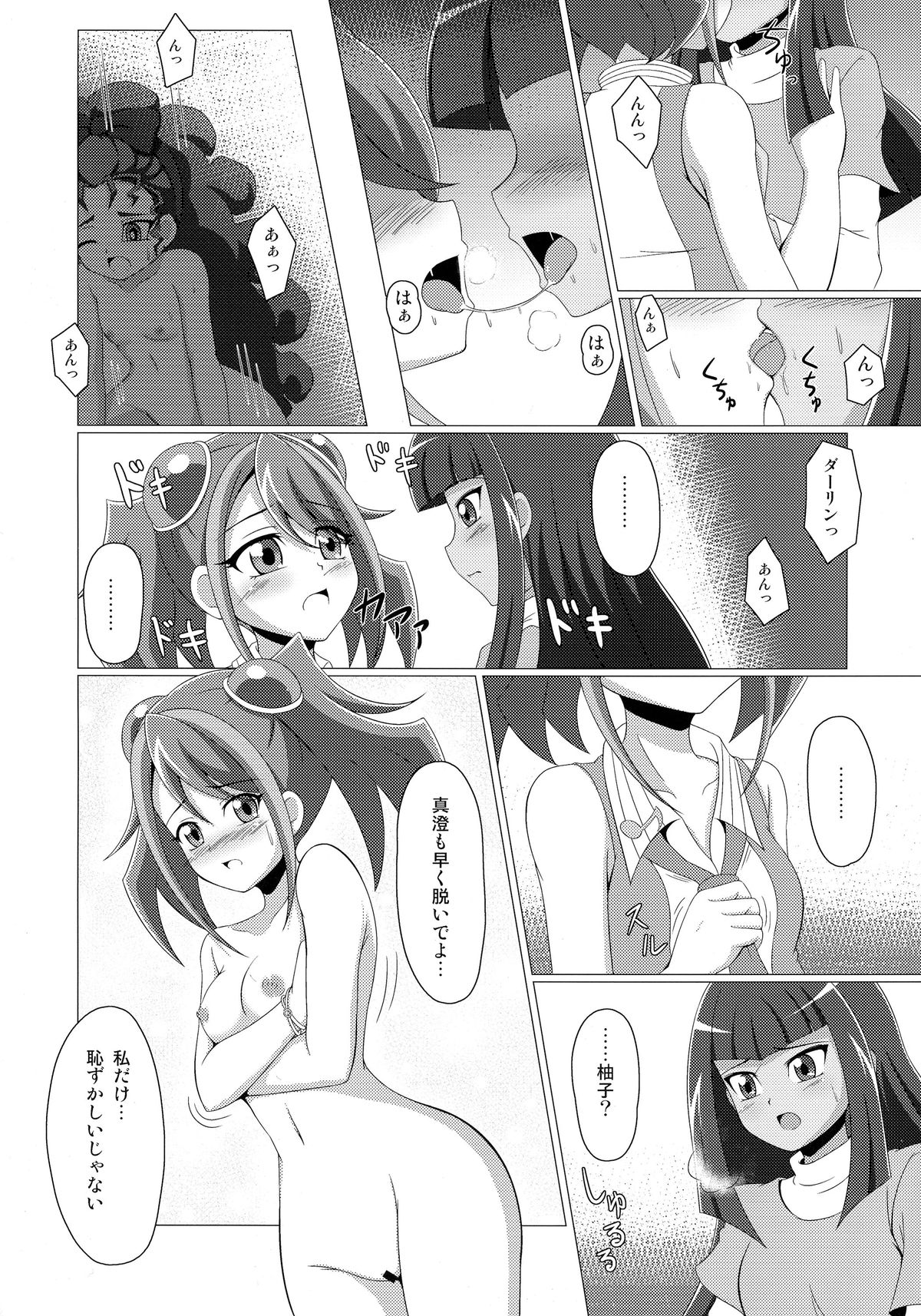 Mieru no Uranai dai Sakusen page 9 full