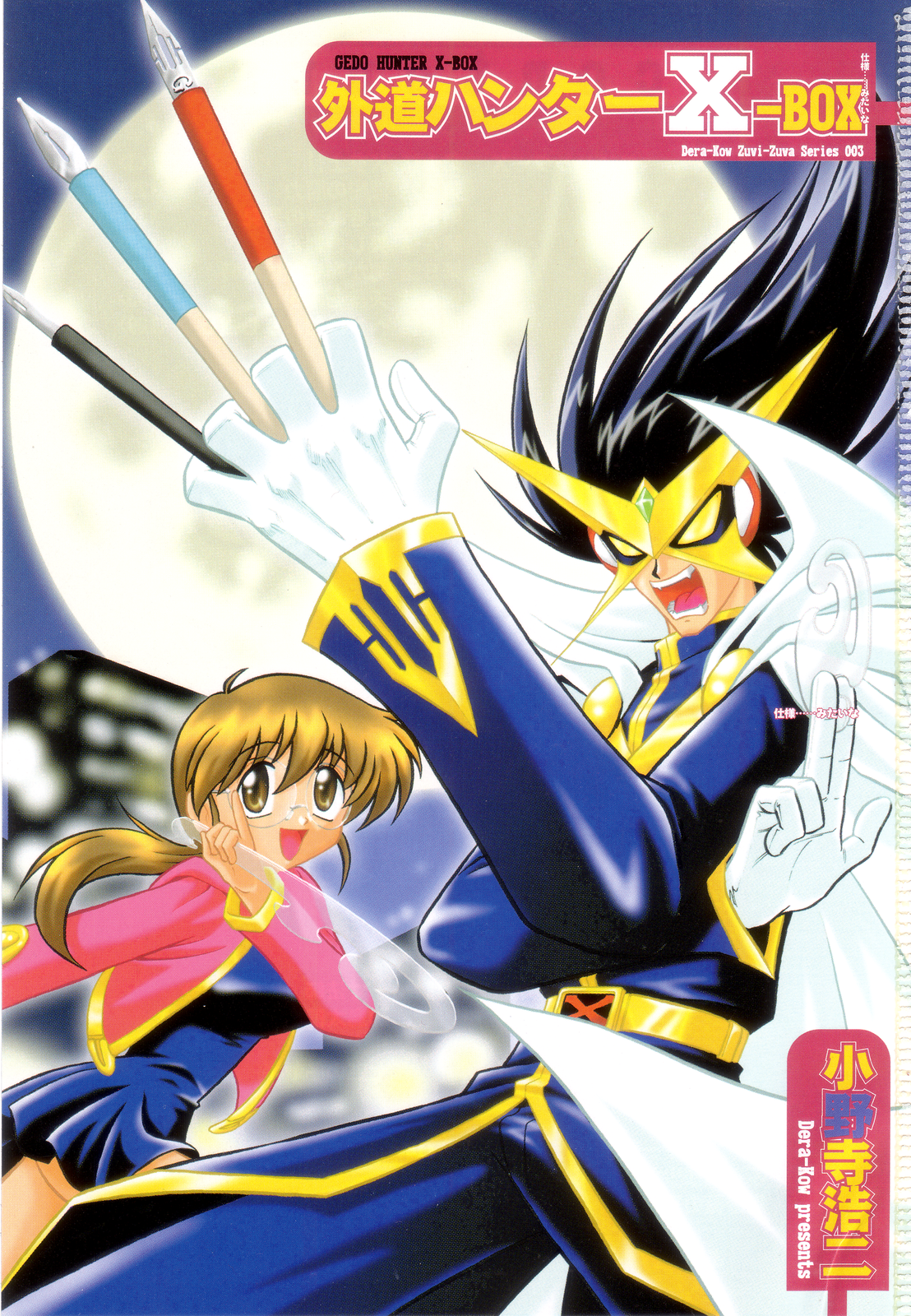 Gedo Hunter X-BOX Shiyou page 6 full